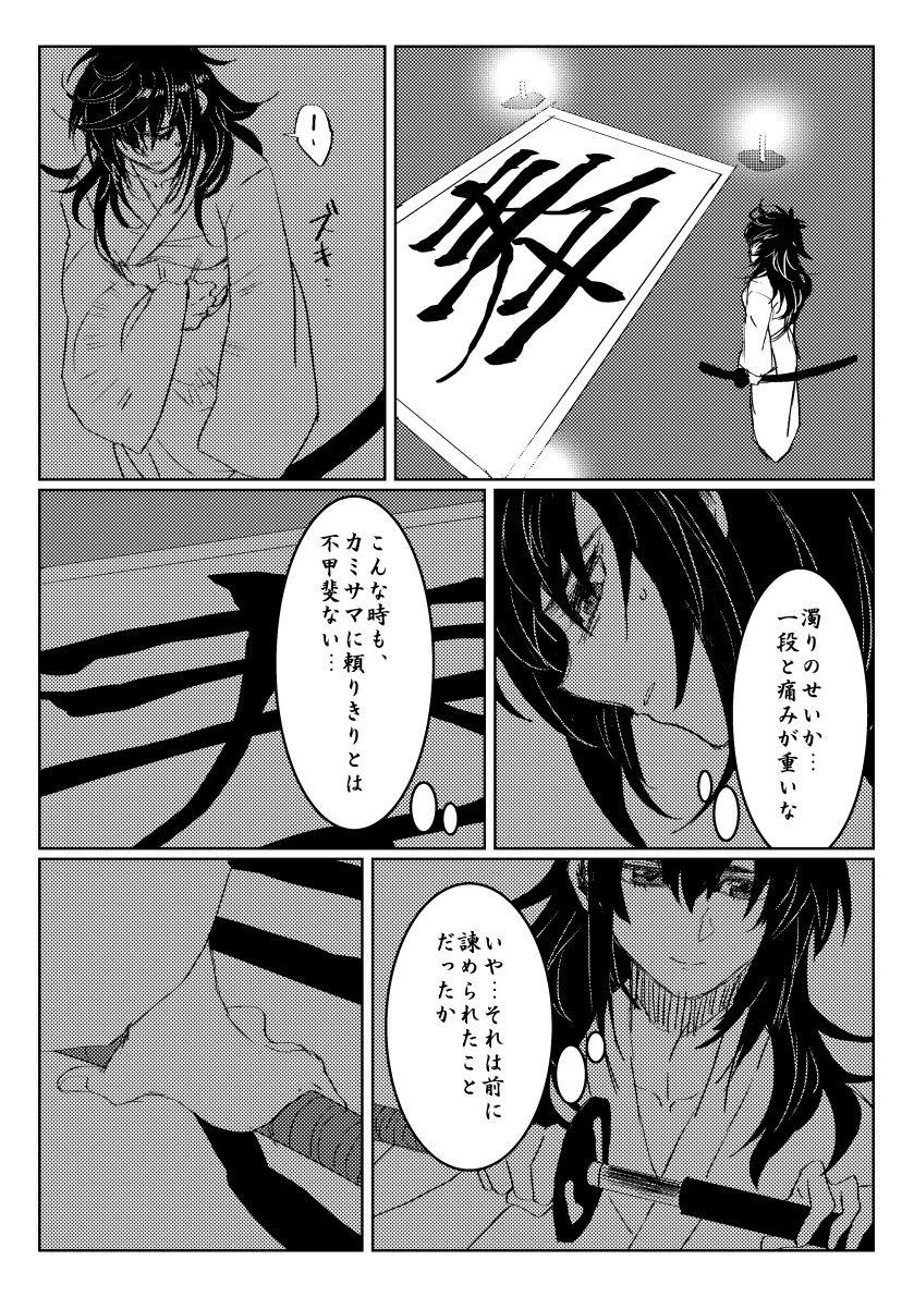贄を食む page 11 full
