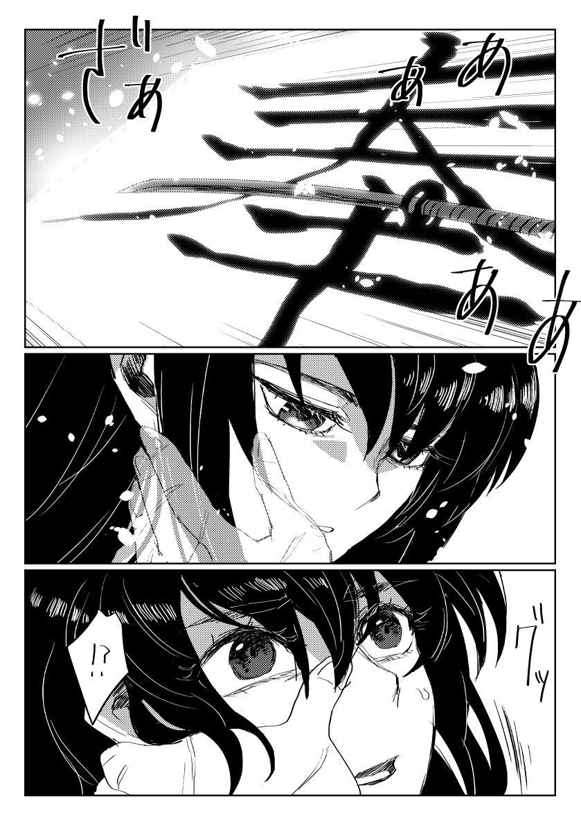 贄を食む page 12 full