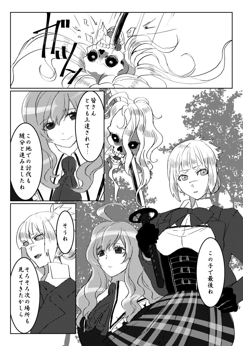 贄を食む page 6 full