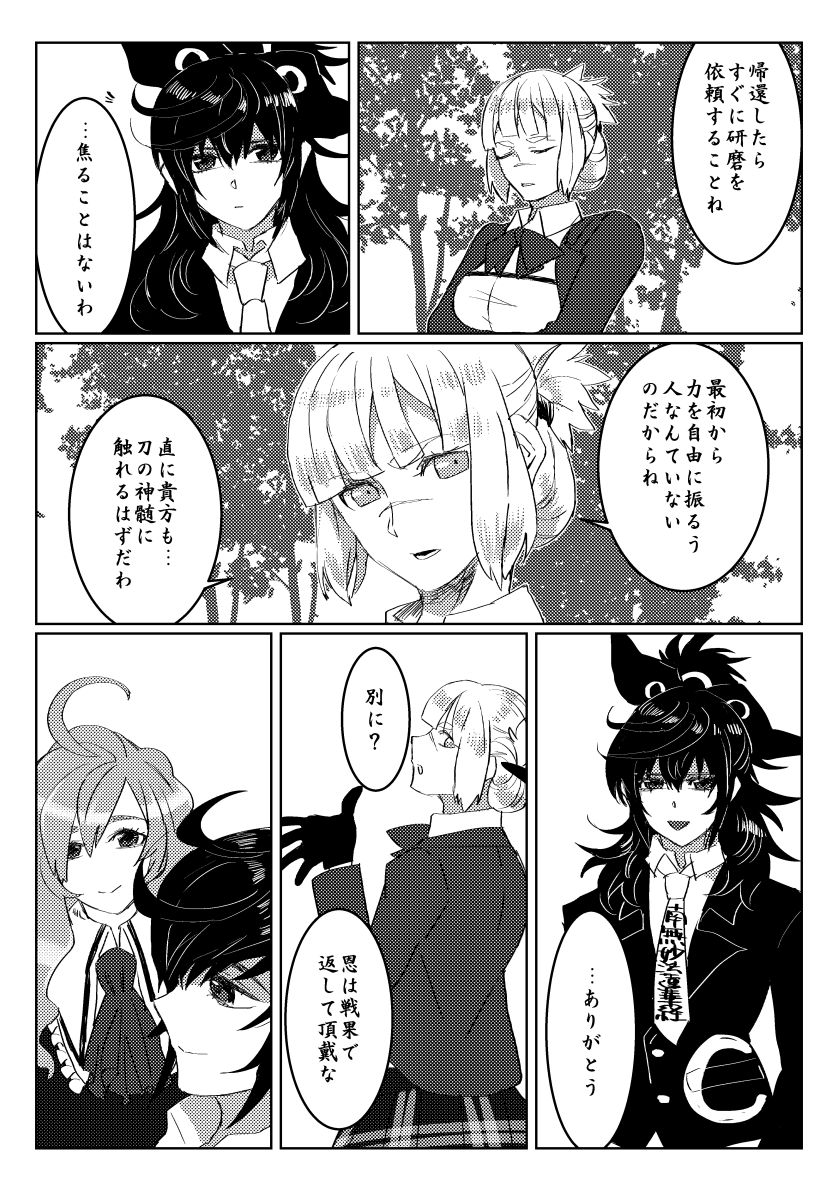 贄を食む page 8 full