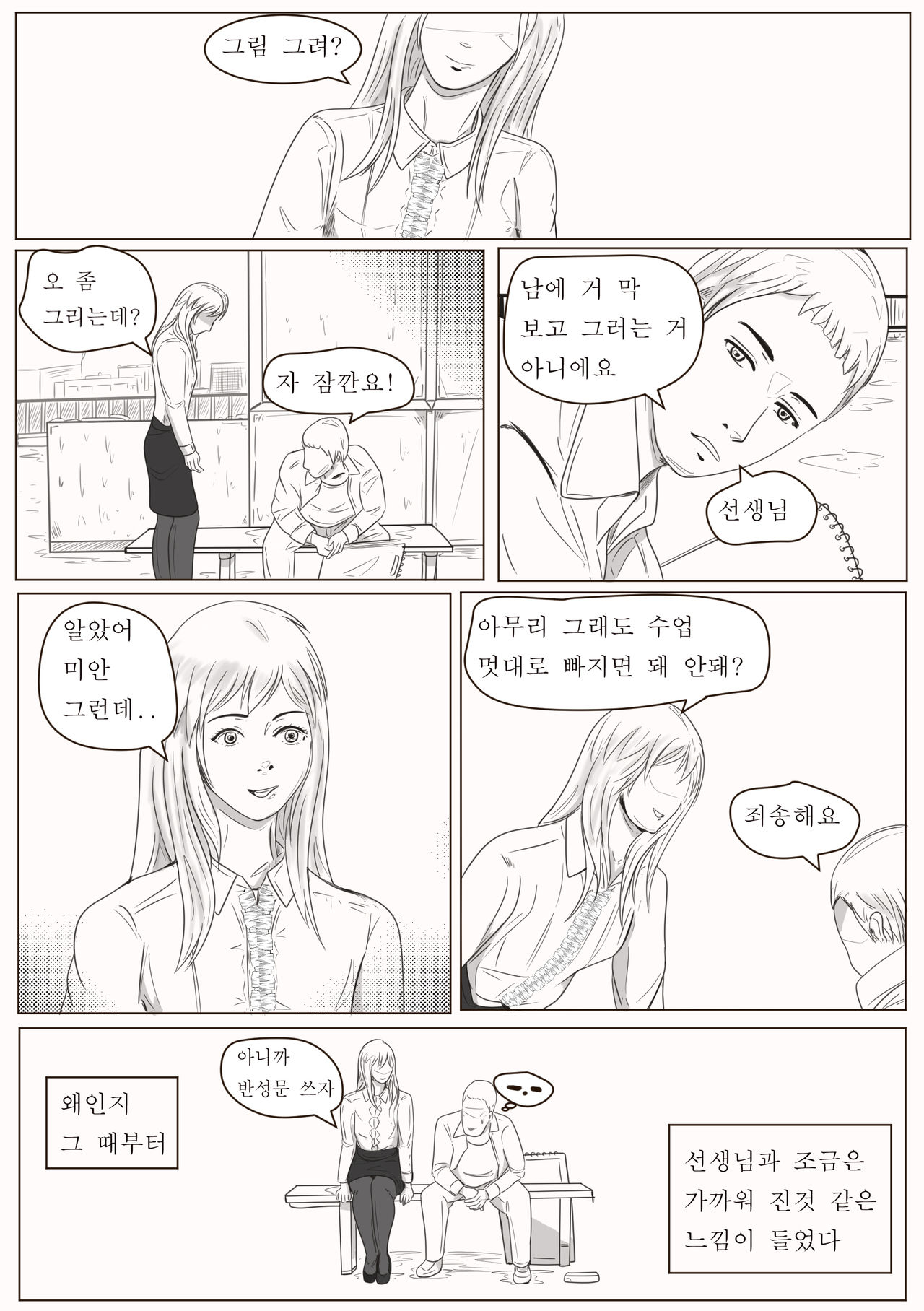 Tears of crossdressing sensei page 4 full