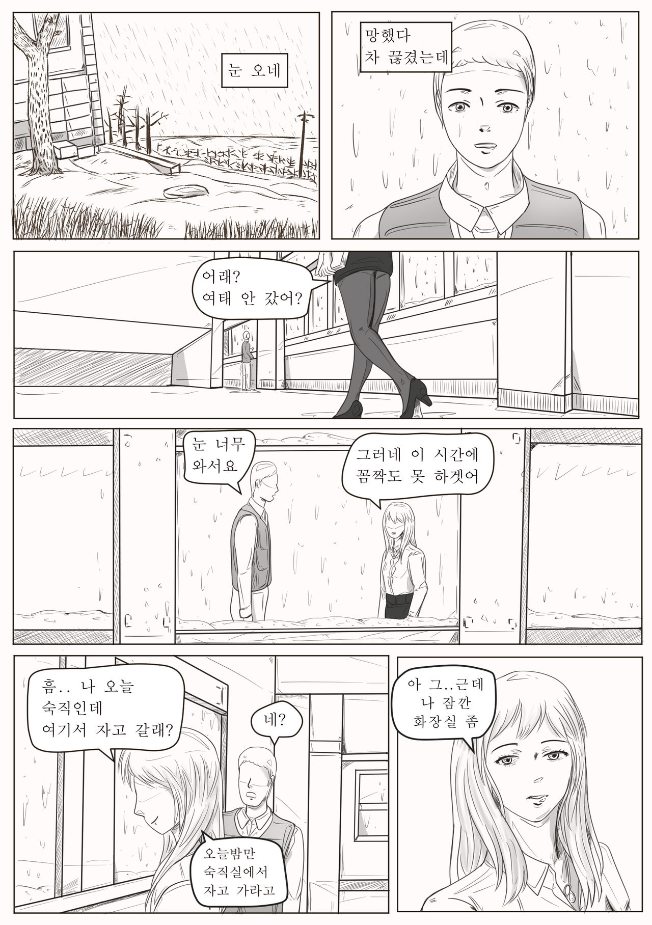 Tears of crossdressing sensei page 6 full
