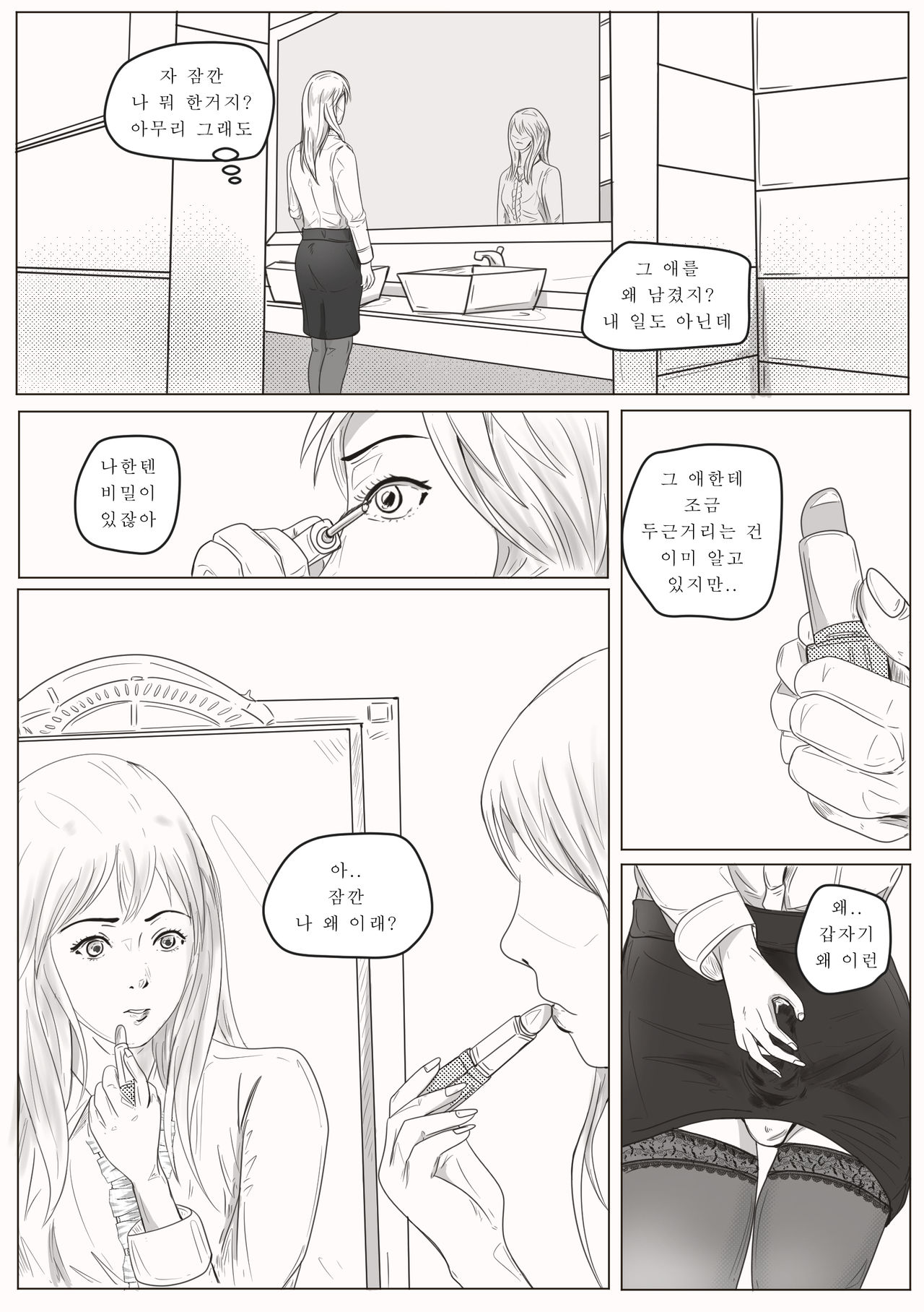 Tears of crossdressing sensei page 7 full