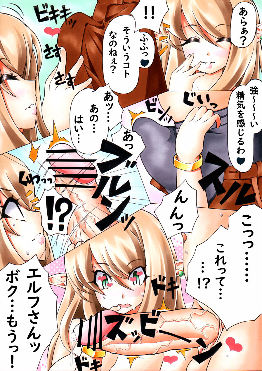 Futanari Manga #Elf-san Shoukan shichaimashita page 4 full