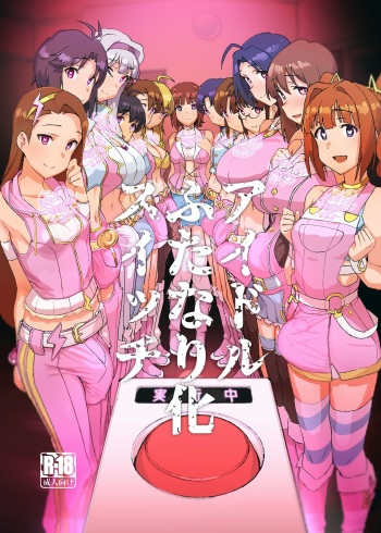 [Suimitsutou Koubou (Momo no Suidousui)] Idol Futanari-ka Switch (THE iDOLM@STER) [English] [xinsu] [Digital] cover