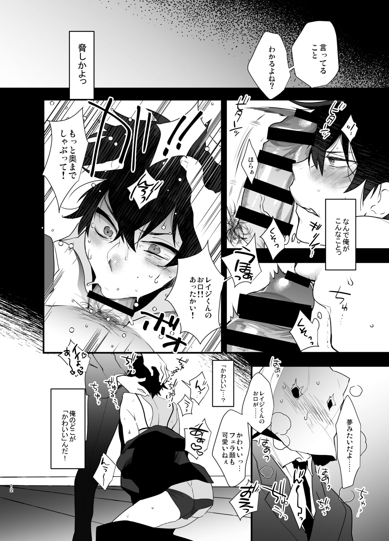 Ore ga Stalker ni Ii You ni Sarete Mesu ni Naru made page 11 full