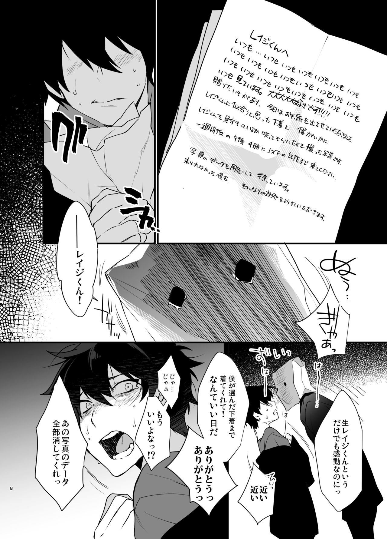 Ore ga Stalker ni Ii You ni Sarete Mesu ni Naru made page 7 full