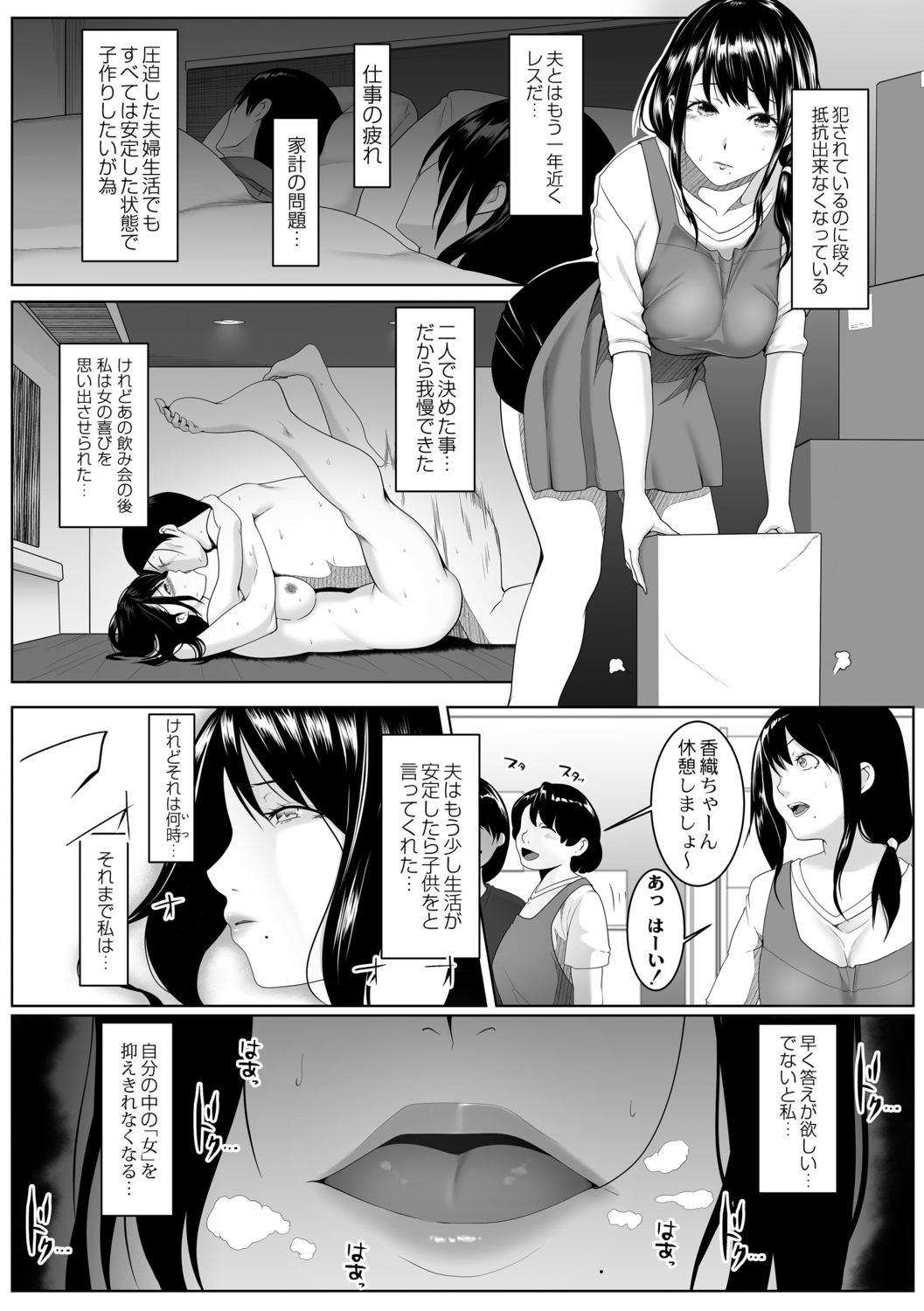 Hitozumatachi no Rakuen page 12 full