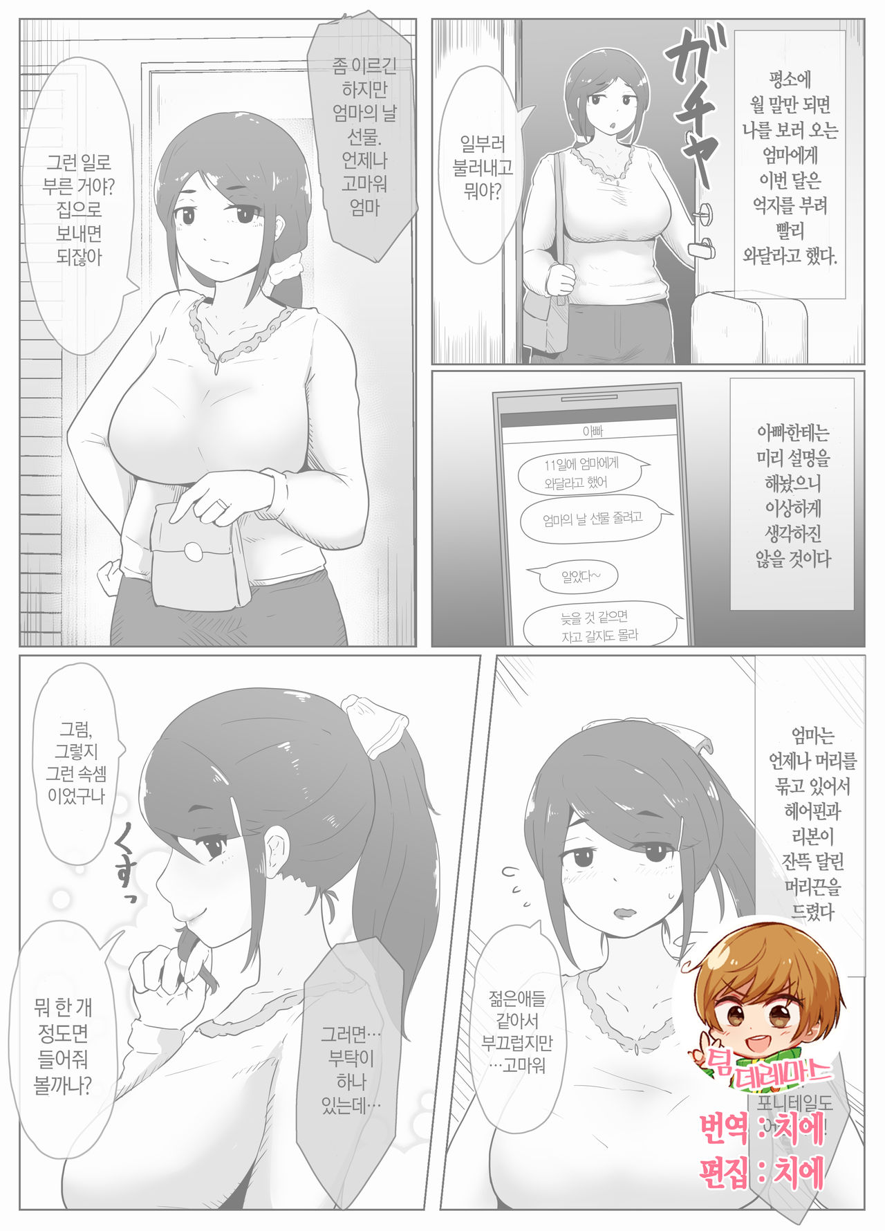 Haha no Hi Boshi Kan 2019｜엄마의 날 모자상간 2019 page 1 full