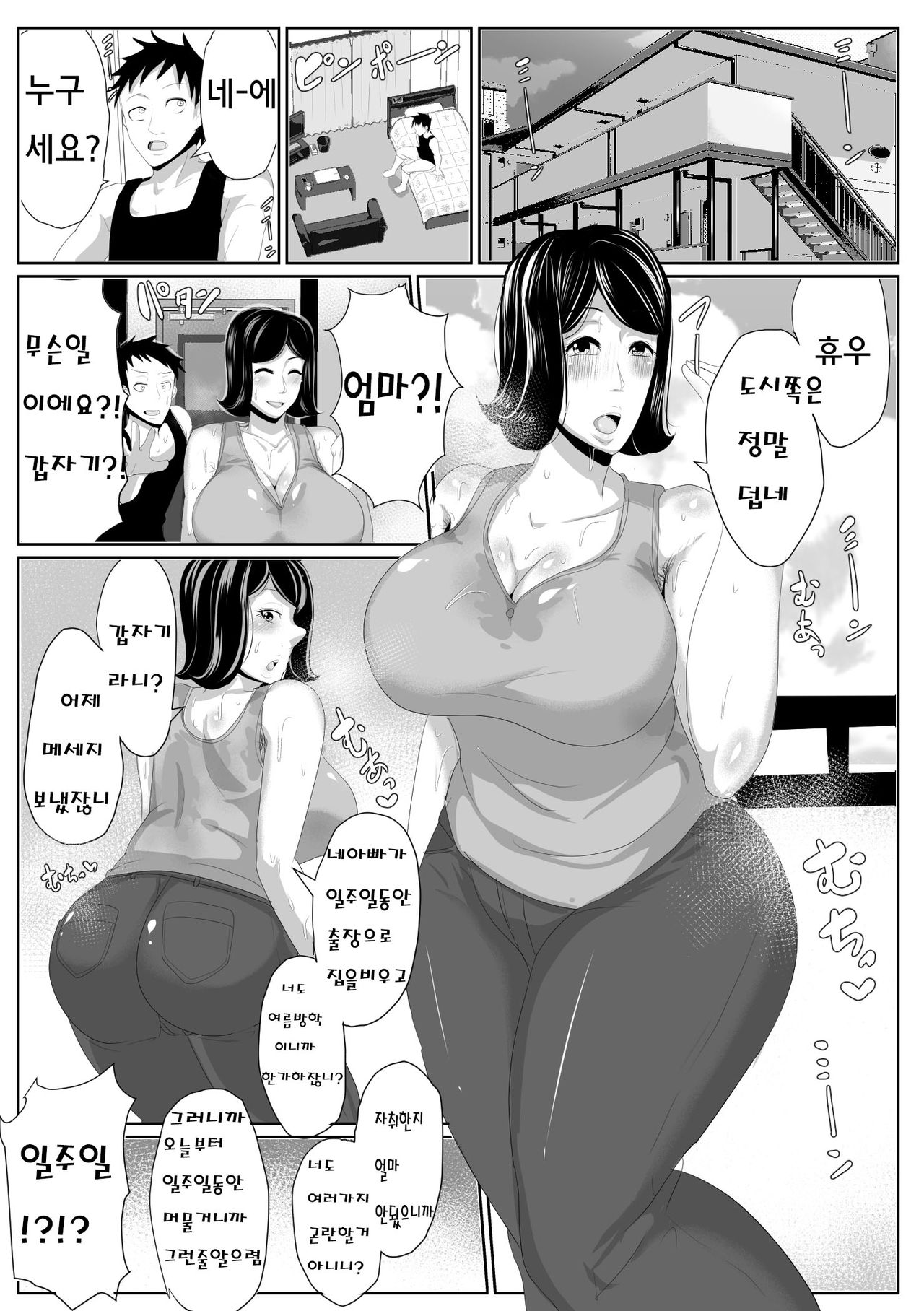 Kaa-san to Atsui Isshuukan | 모친과 뜨거운 일주일 page 3 full