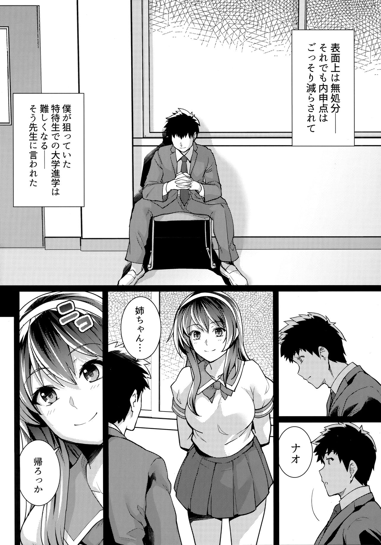 Ane wa Oyaji ni Dakareteru 2 page 11 full