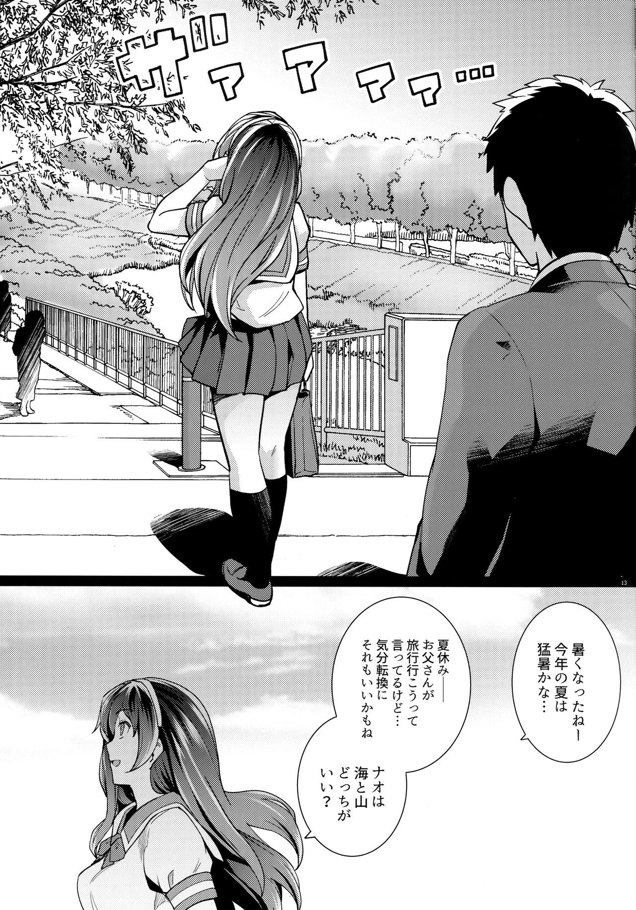 Ane wa Oyaji ni Dakareteru 2 page 12 full