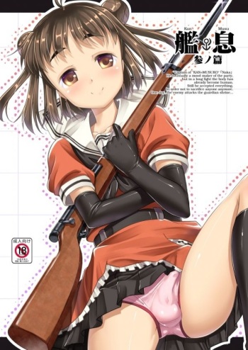 (Shota Scratch 31) [Studio Rakkyou (Takase Yuu)] Kan Musu Shin no Hen (Kantai Collection -KanColle-) [Sample] cover