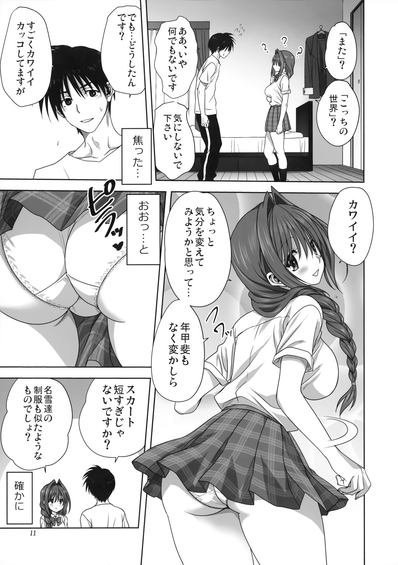 Akiko-san to Issho 26 page 10 full