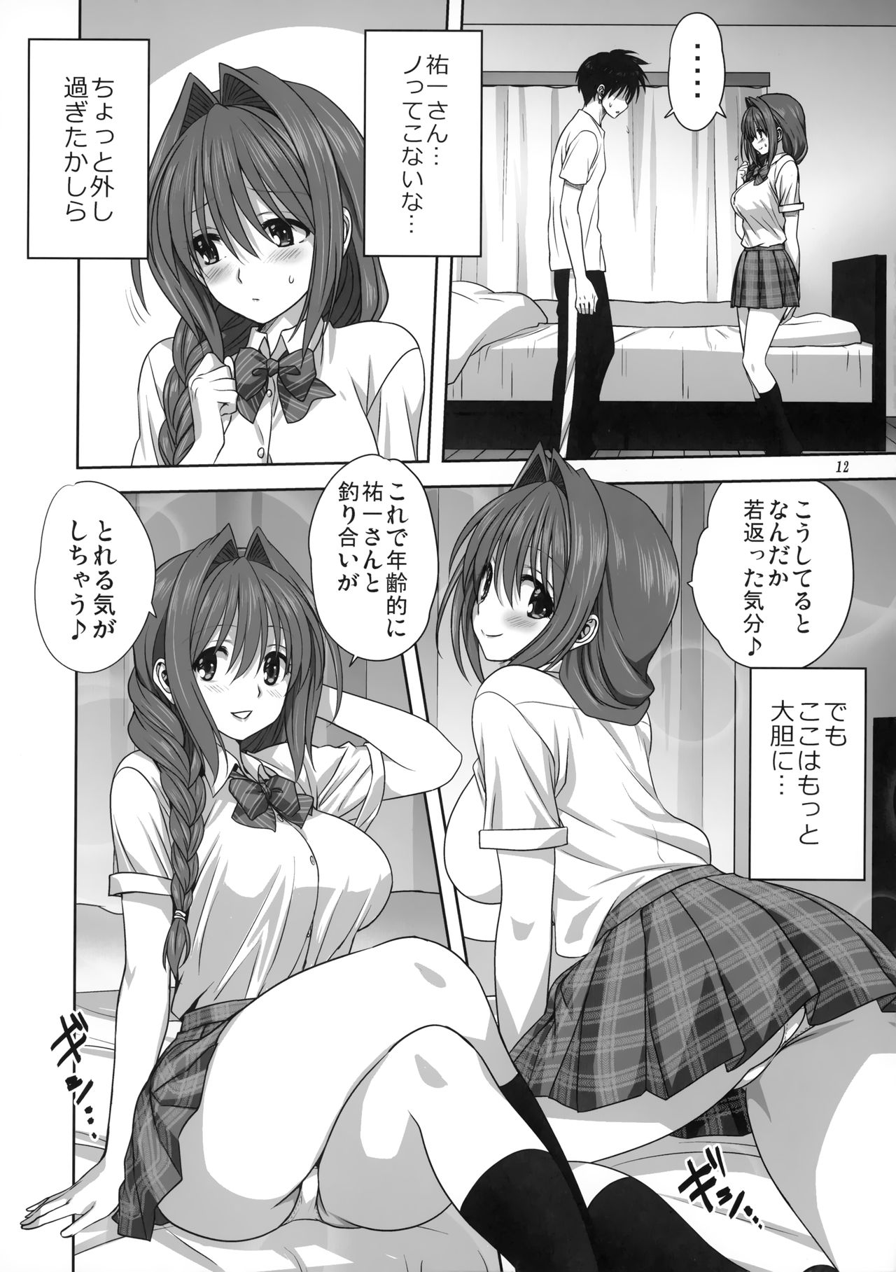 Akiko-san to Issho 26 page 11 full