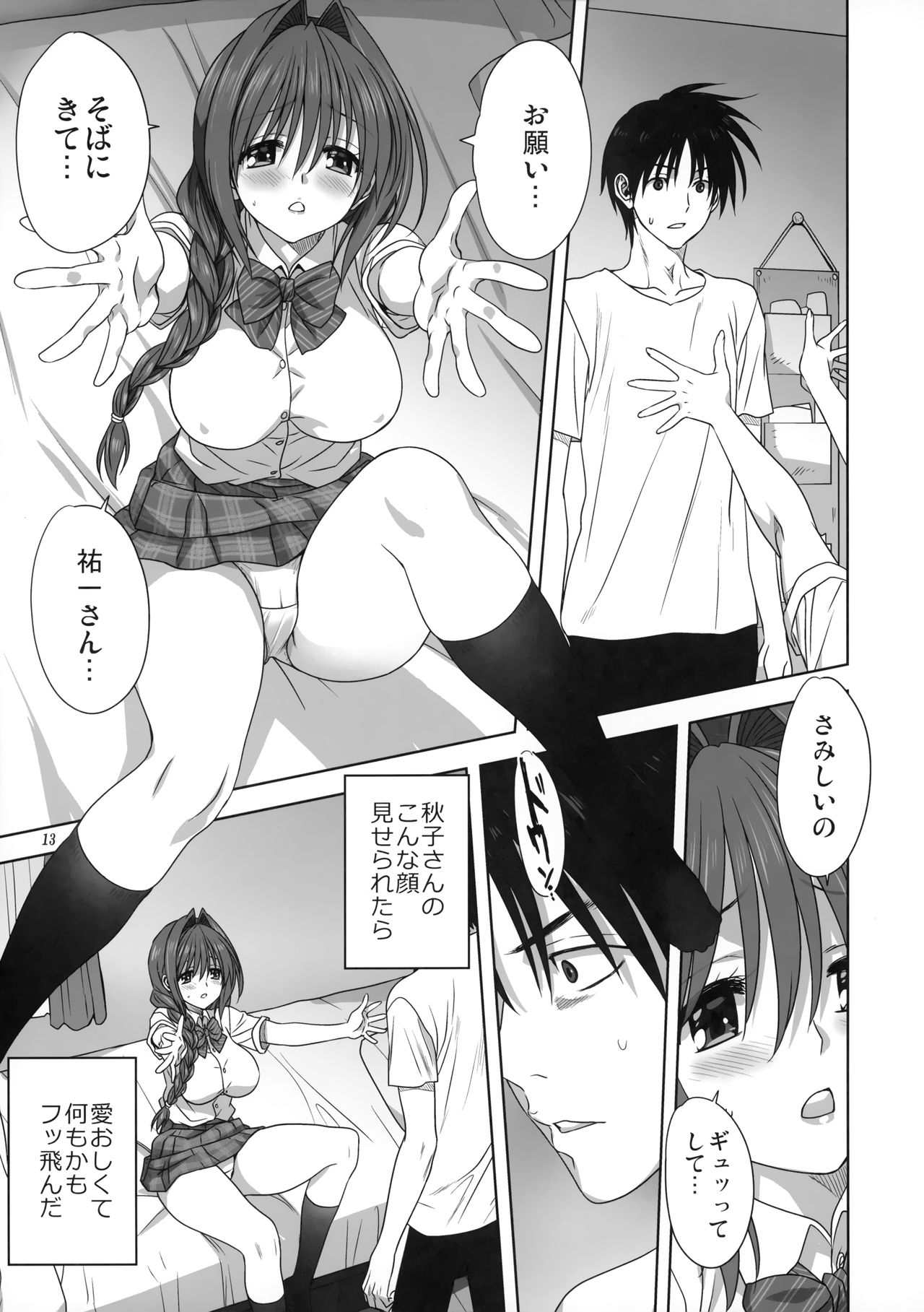 Akiko-san to Issho 26 page 12 full