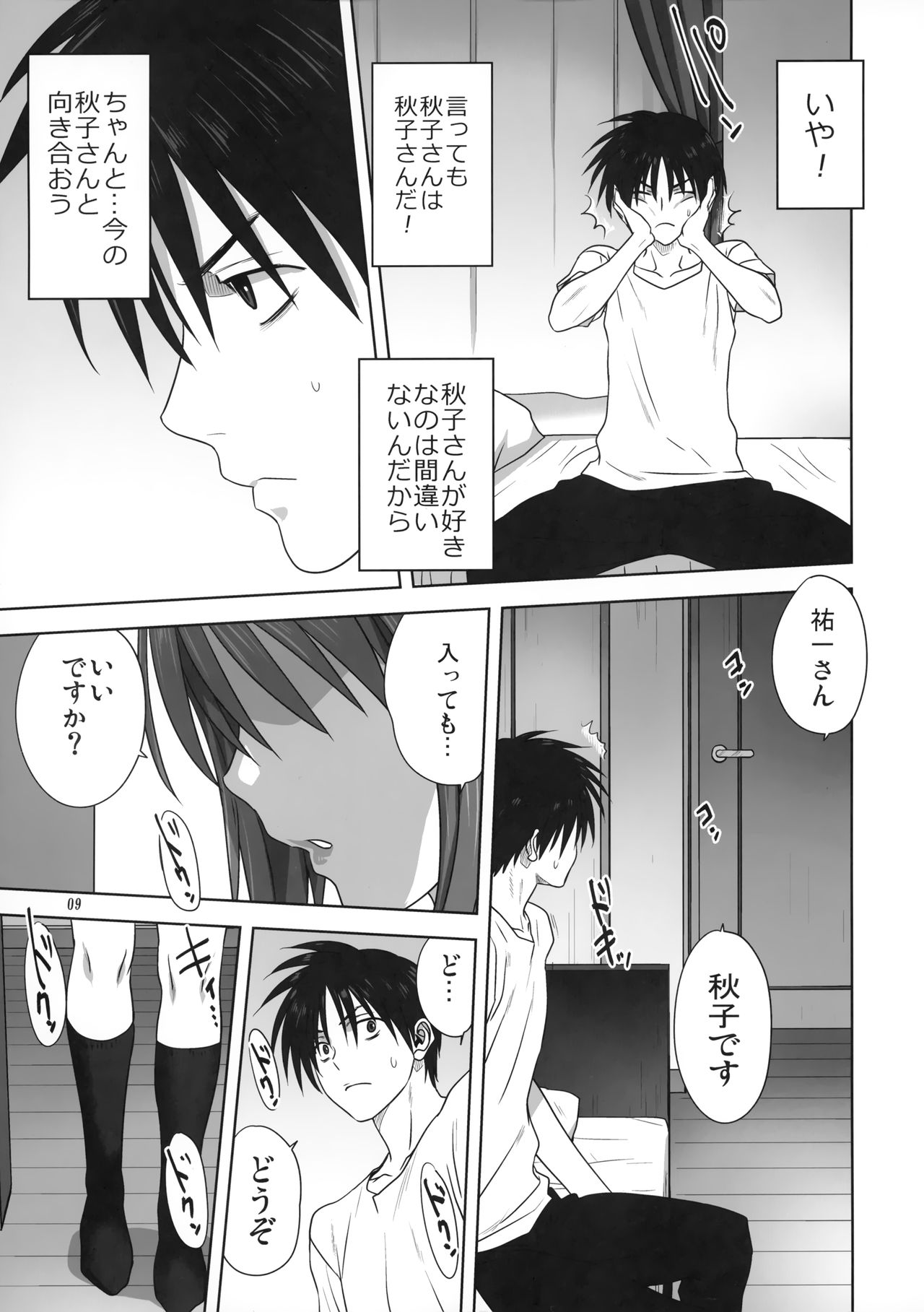 Akiko-san to Issho 26 page 8 full