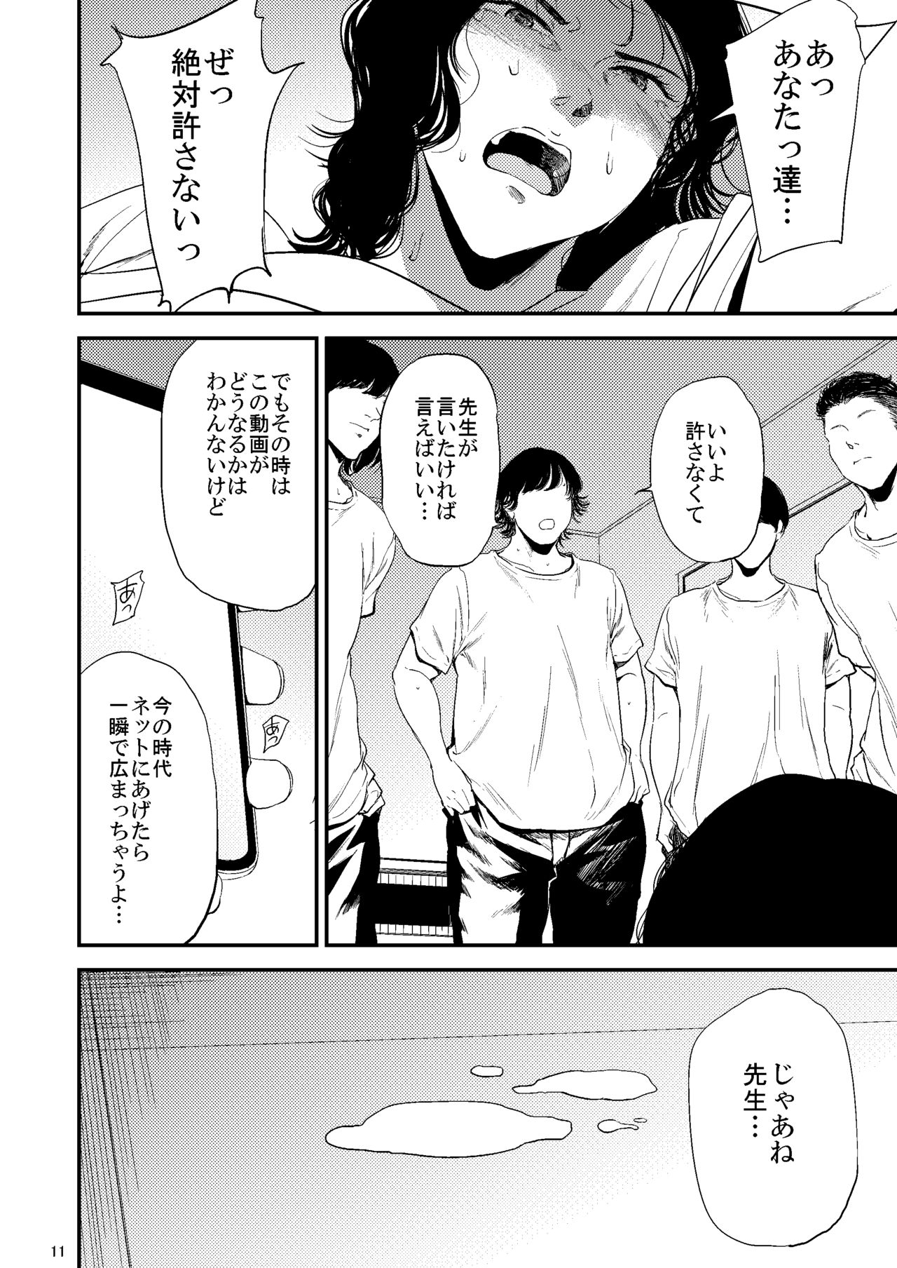 Sukoshi Ki no Tsuyoi Rika no Sensei ga Seito ni Moteasobareru H Na Hon page 11 full