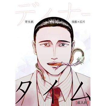 [otow (Tou)] Dinaa Taimu [Sample] cover