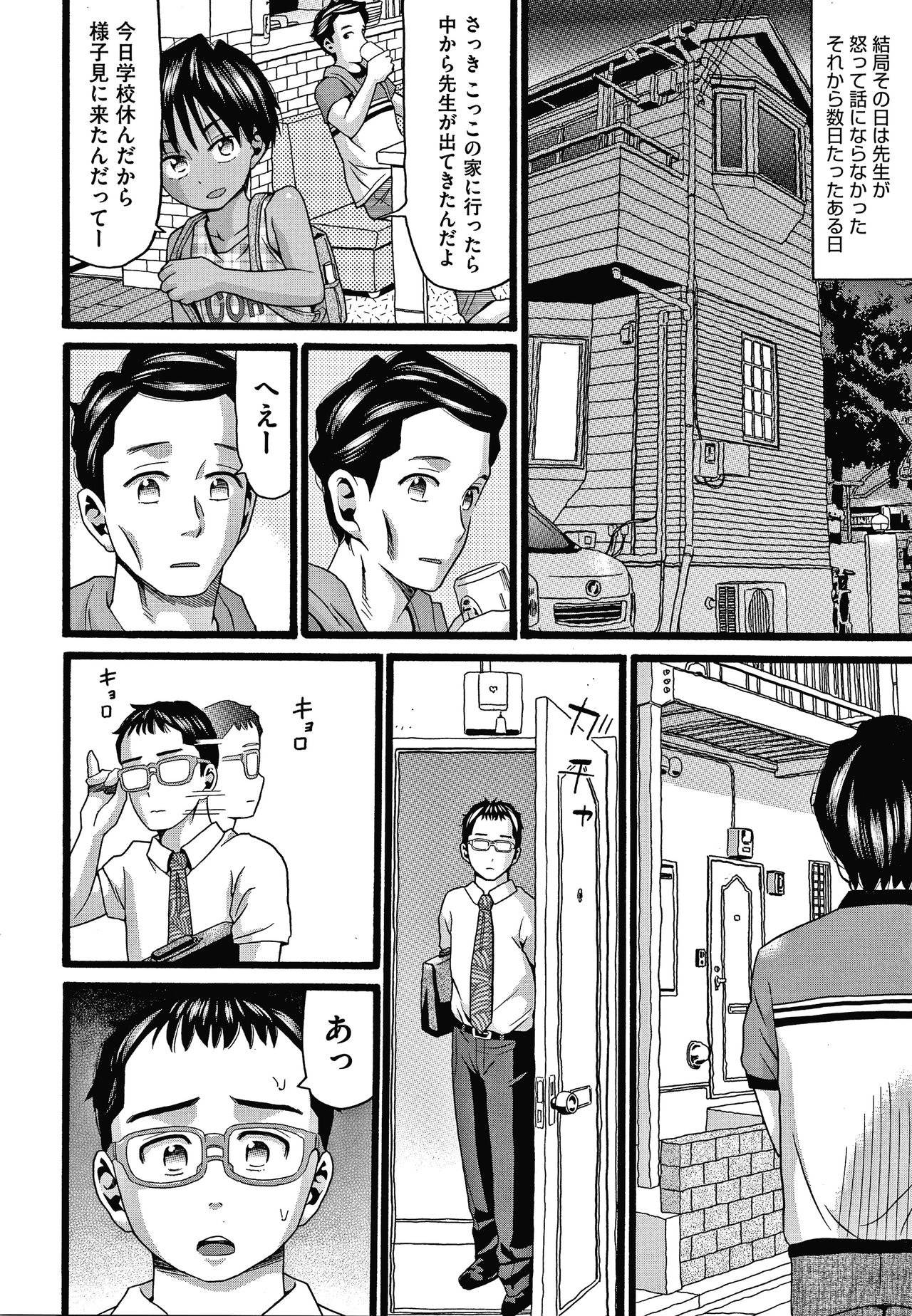 Mushuusei page 11 full