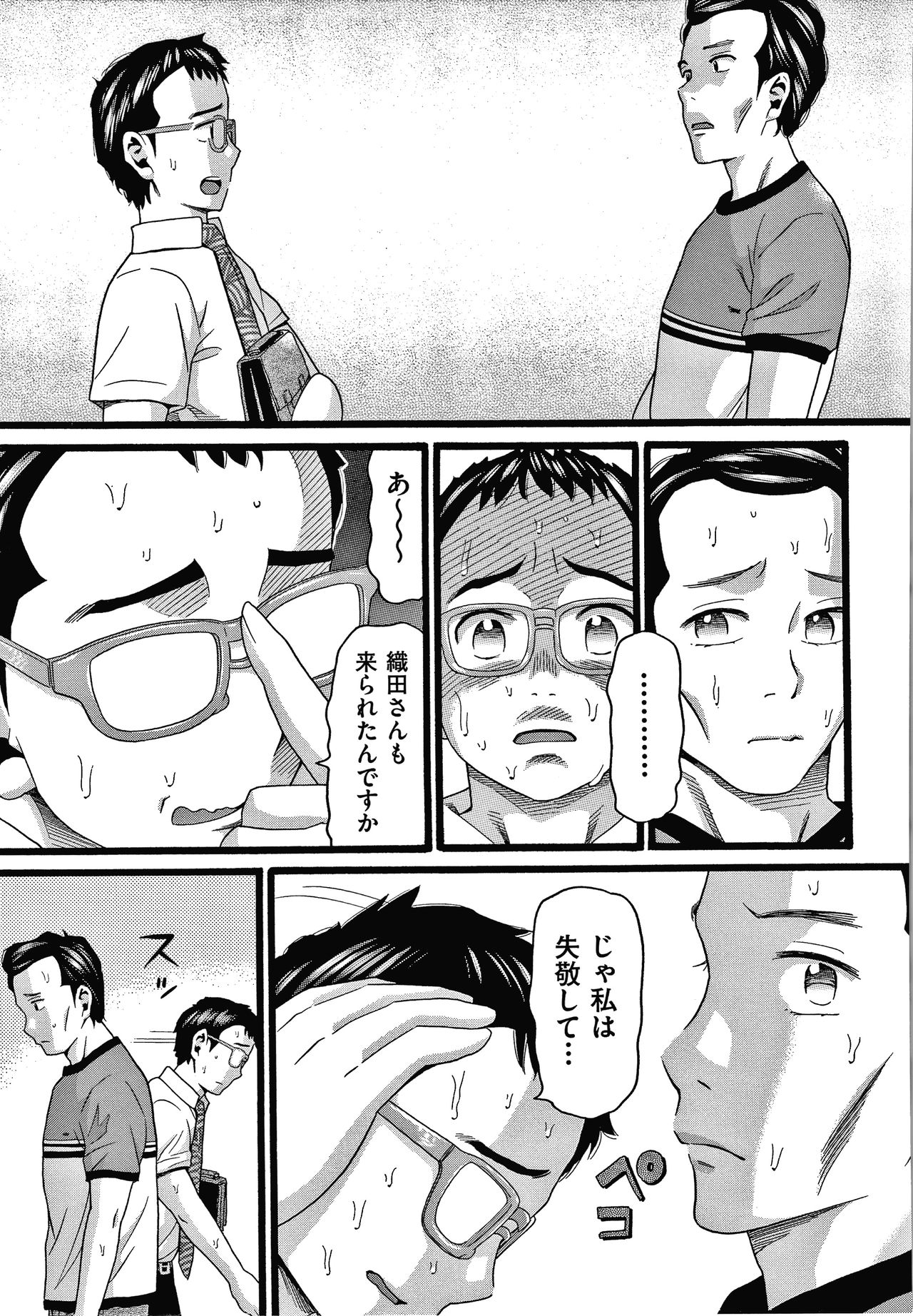 Mushuusei page 12 full