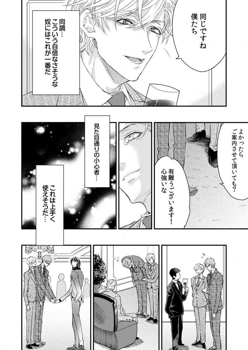 Kanraku Alpha -Enigma: Dai 4 no Verse- Sample page 10 full