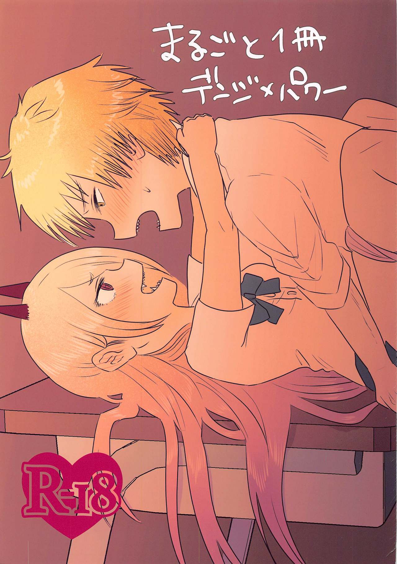 marugotoissatsudenji×pawa page 1 full