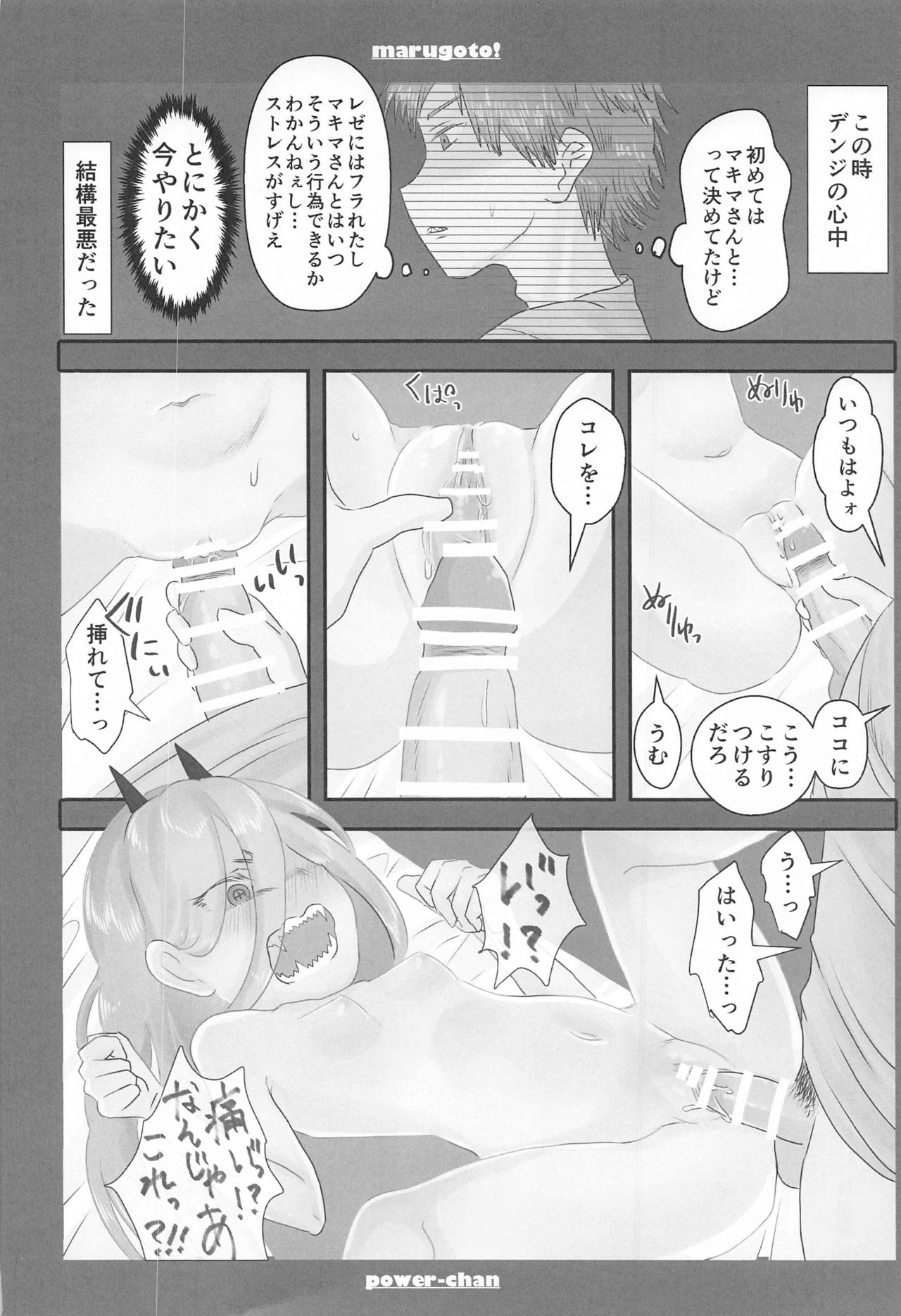 marugotoissatsudenji×pawa page 3 full