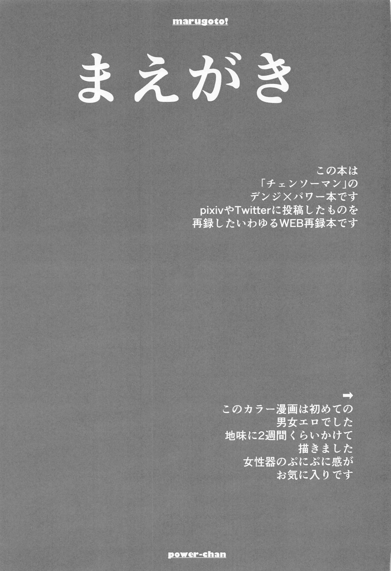 marugotoissatsudenji×pawa page 6 full