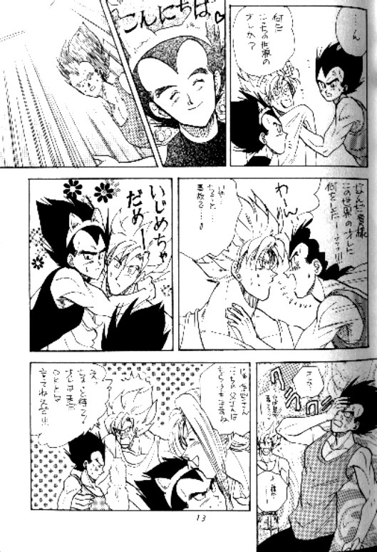 Koko Dake No Futari!! page 12 full