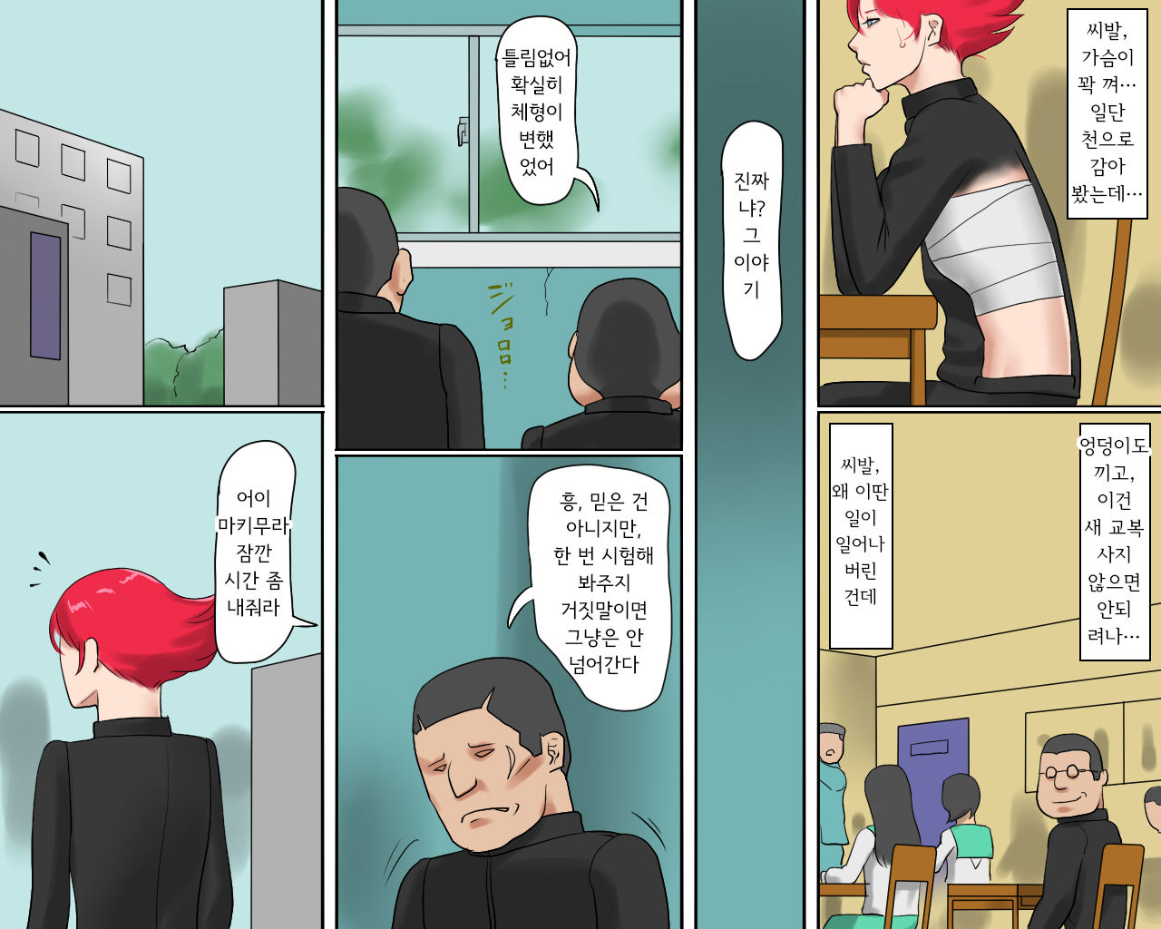 Nyotaika Maso Shoufu Aya Chijoku no Costumeㅣ여체화 마조 창부 아야 치욕의 코스튬 page 12 full