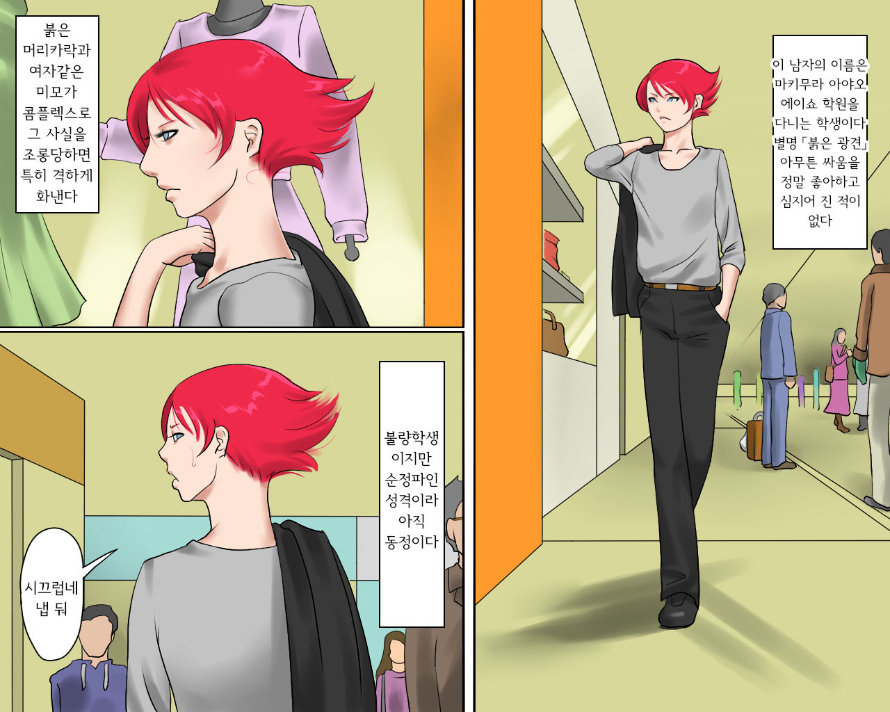 Nyotaika Maso Shoufu Aya Chijoku no Costumeㅣ여체화 마조 창부 아야 치욕의 코스튬 page 5 full