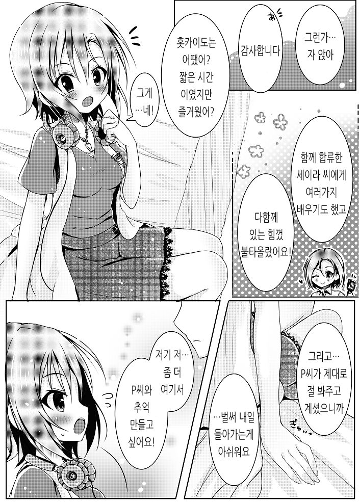 After Night Fever page 3 full