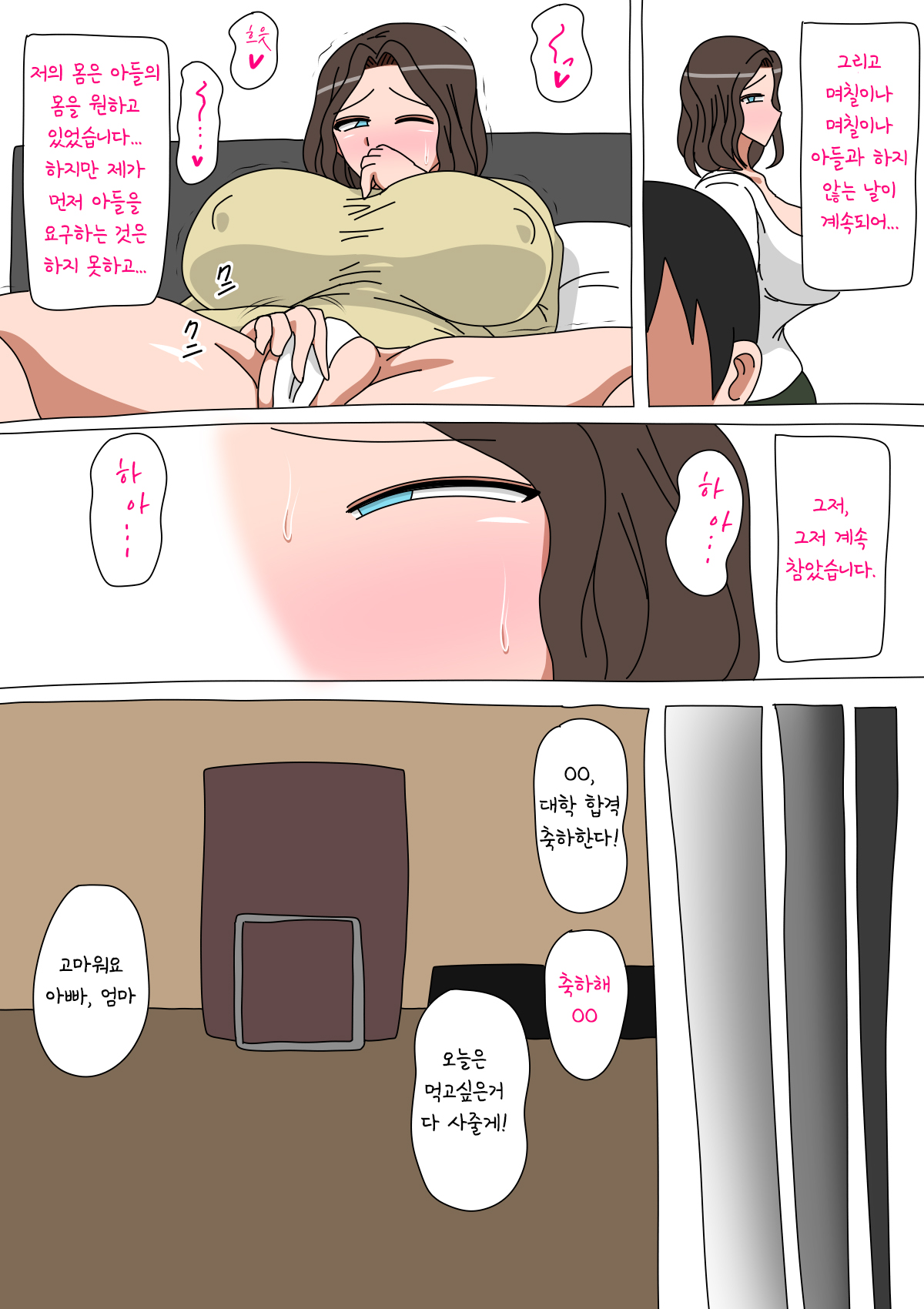 Boku ga Hoshigatta Mono | 내가 원했던 것 page 8 full