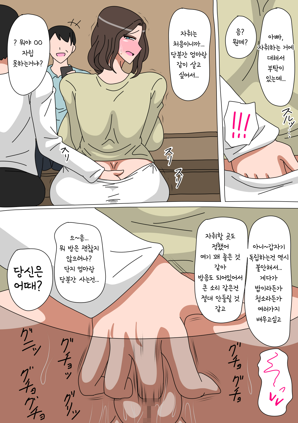 Boku ga Hoshigatta Mono | 내가 원했던 것 page 9 full