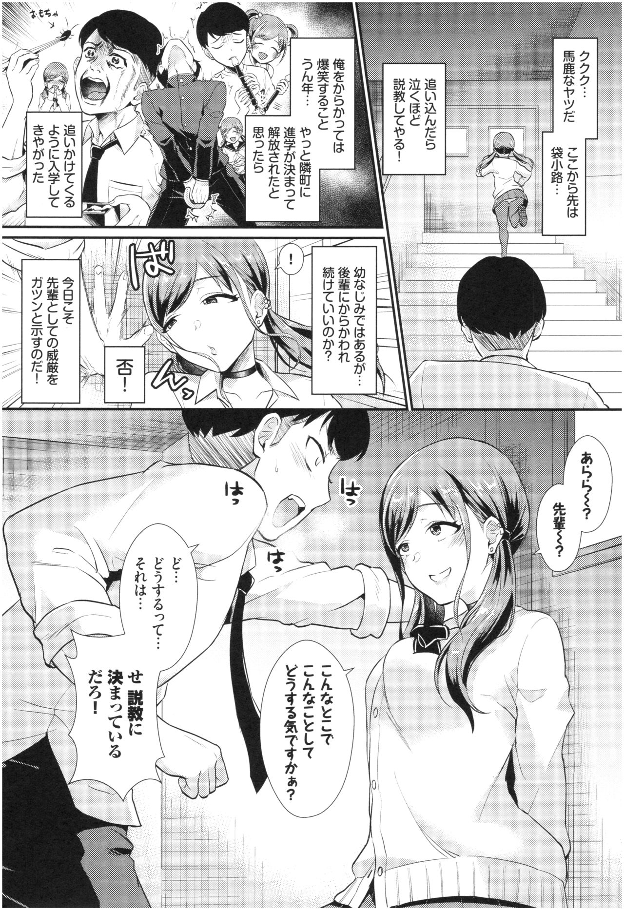 Otome Initiative page 4 full