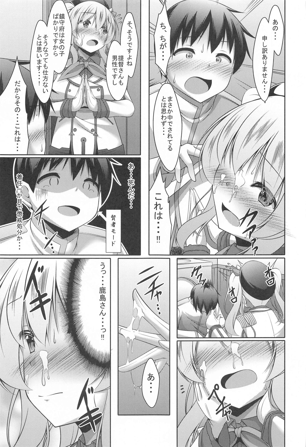 Kashima-san ni Yasashiku Fudeoroshi sareru Bon page 12 full