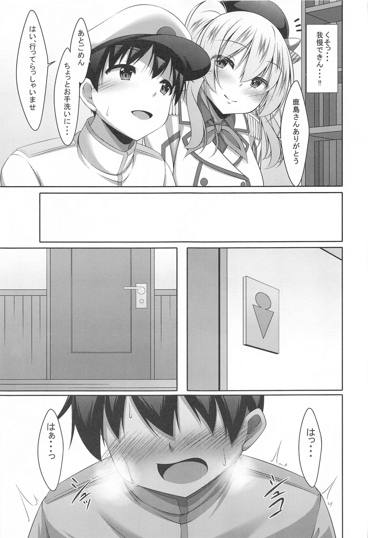 Kashima-san ni Yasashiku Fudeoroshi sareru Bon page 8 full