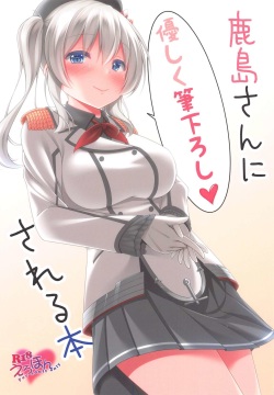 Kashima-san ni Yasashiku Fudeoroshi sareru Bon