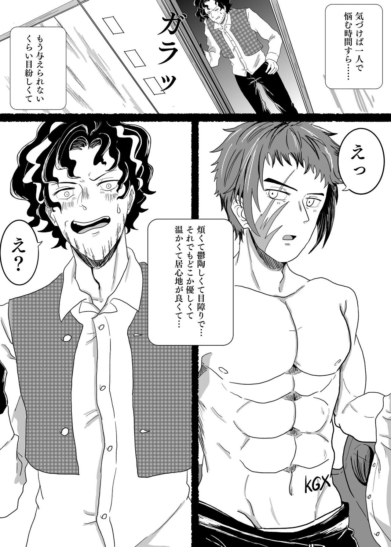 Futa o Aketara Saigo made page 8 full
