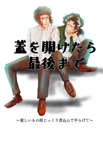 [solo @ Moto Shiomizudera datta Mono] Futa o Aketara Saigo made (Yakusoku no Neverland) cover