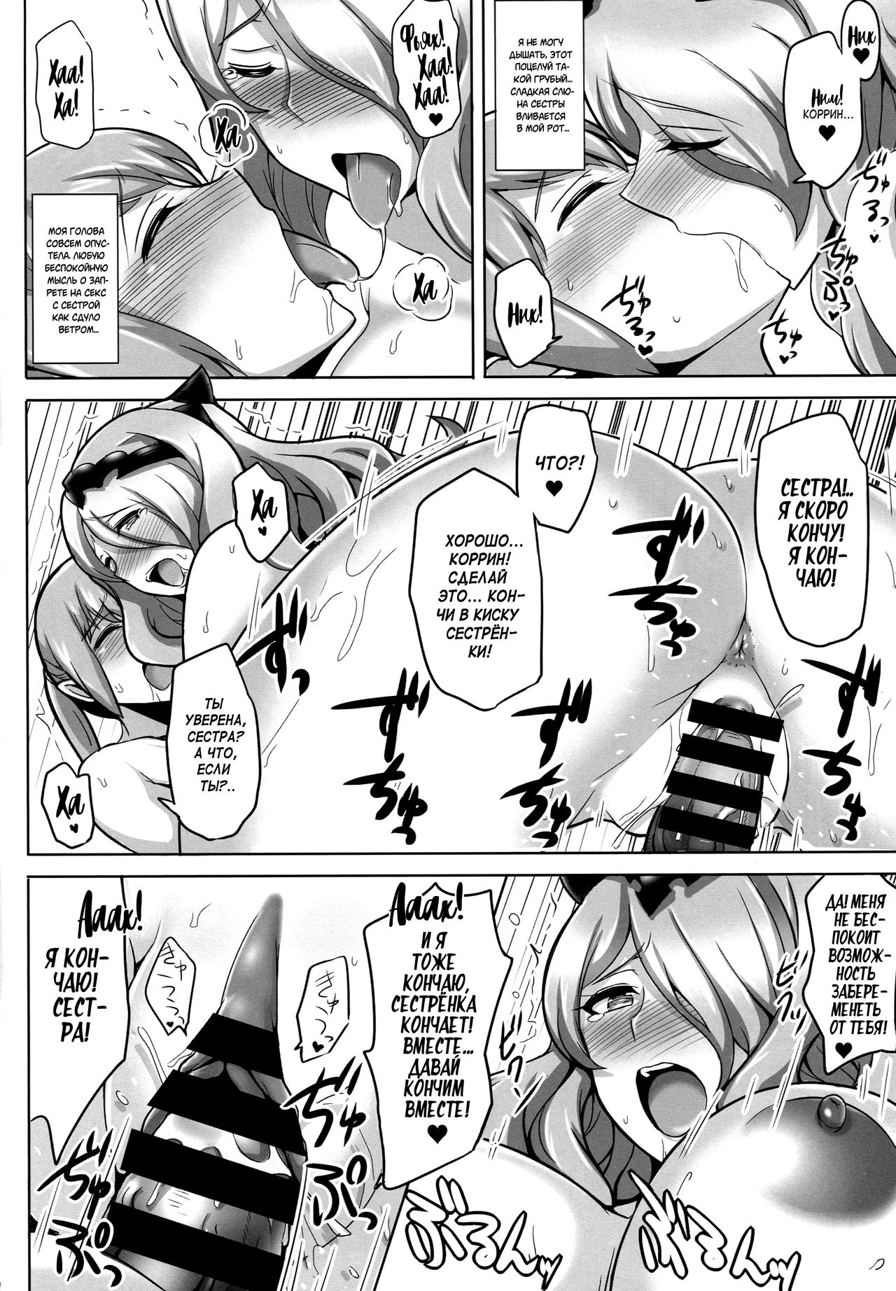 Onee-chan to ii Koto Shimasho page 11 full