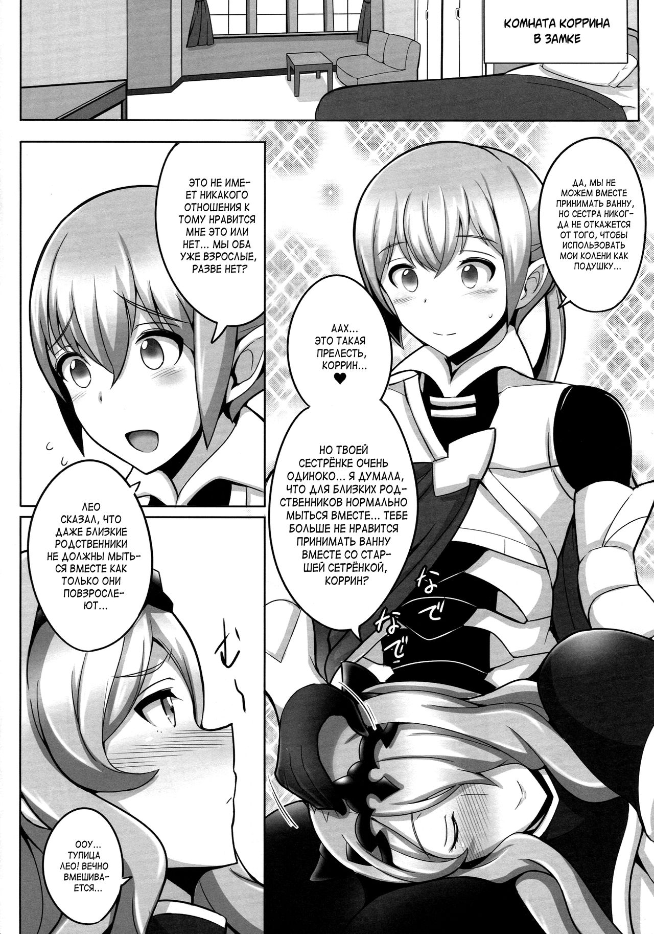 Onee-chan to ii Koto Shimasho page 3 full
