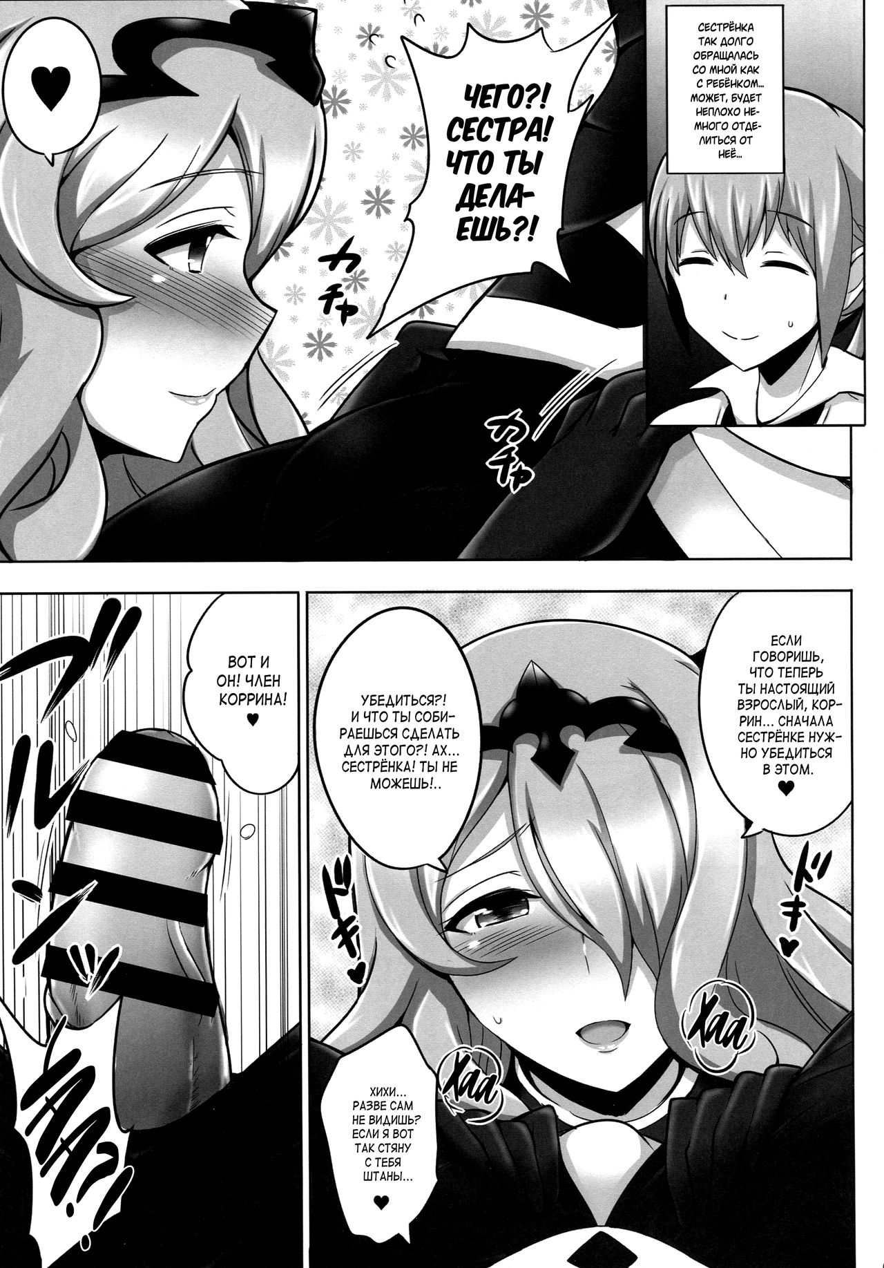 Onee-chan to ii Koto Shimasho page 4 full