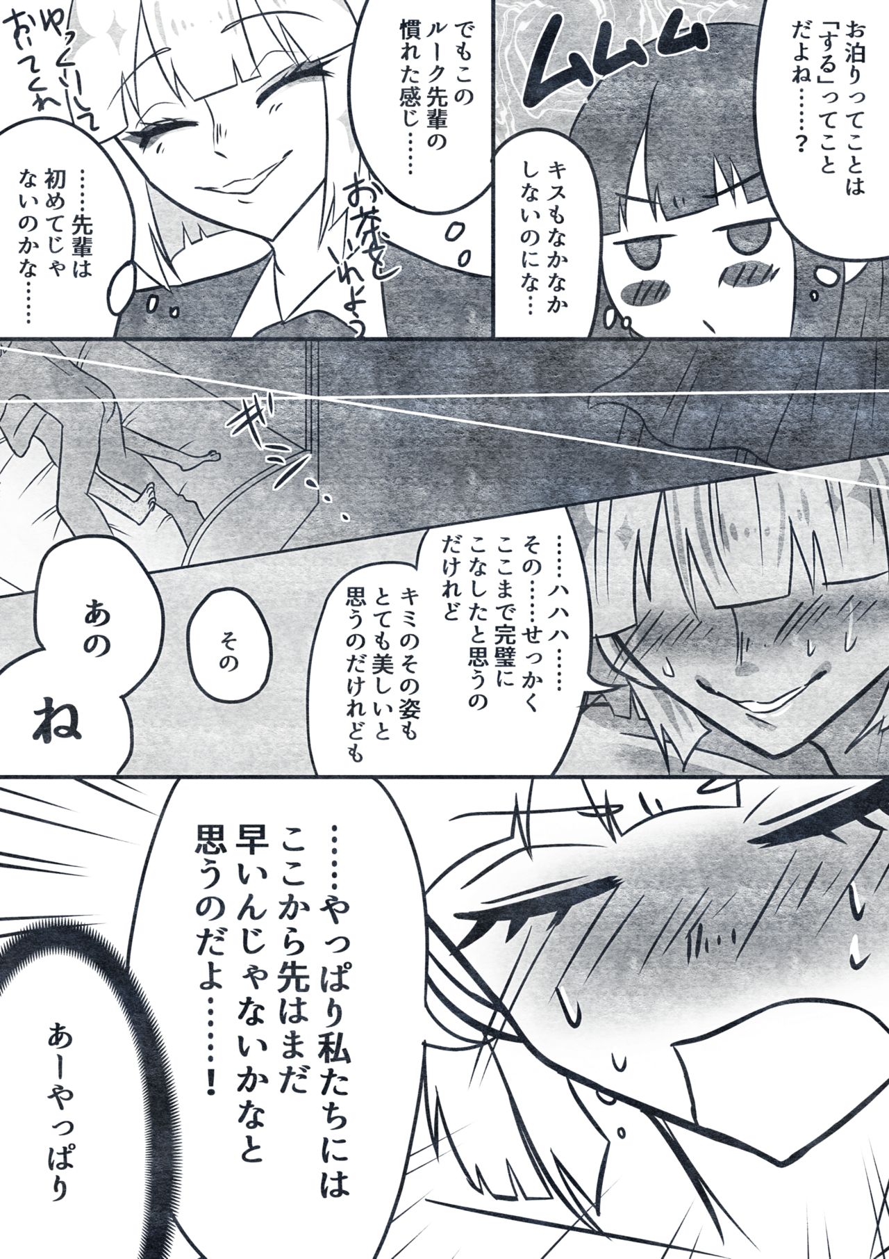 Ruku Kan ♀ Gao Yuu Shoya Ni Charenji Shita Hanashi page 2 full