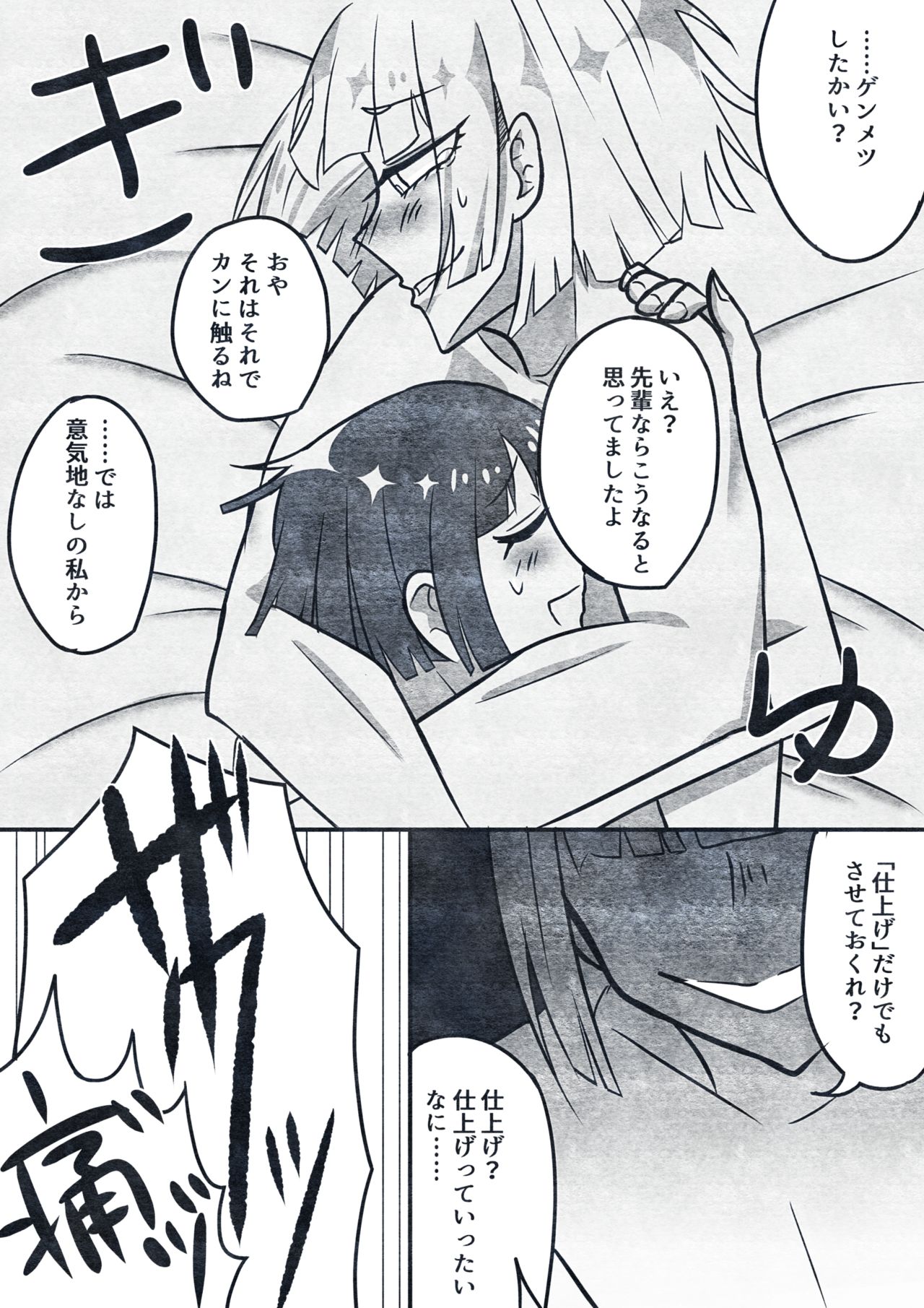 Ruku Kan ♀ Gao Yuu Shoya Ni Charenji Shita Hanashi page 3 full