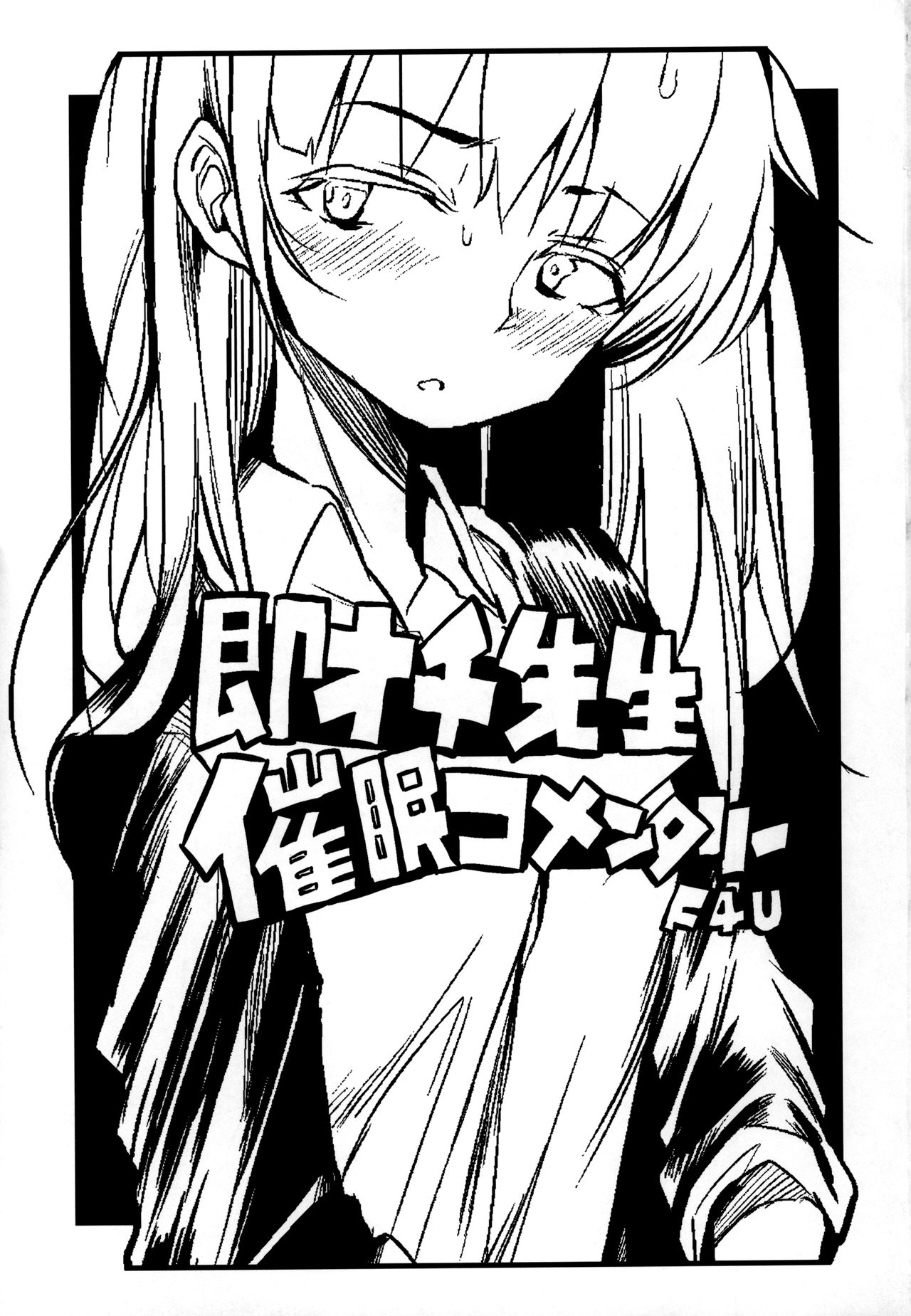 Soku Ochi Sensei Saimin Commentary | Teacher's Instant Loss Hypnosis Commentary page 2 full