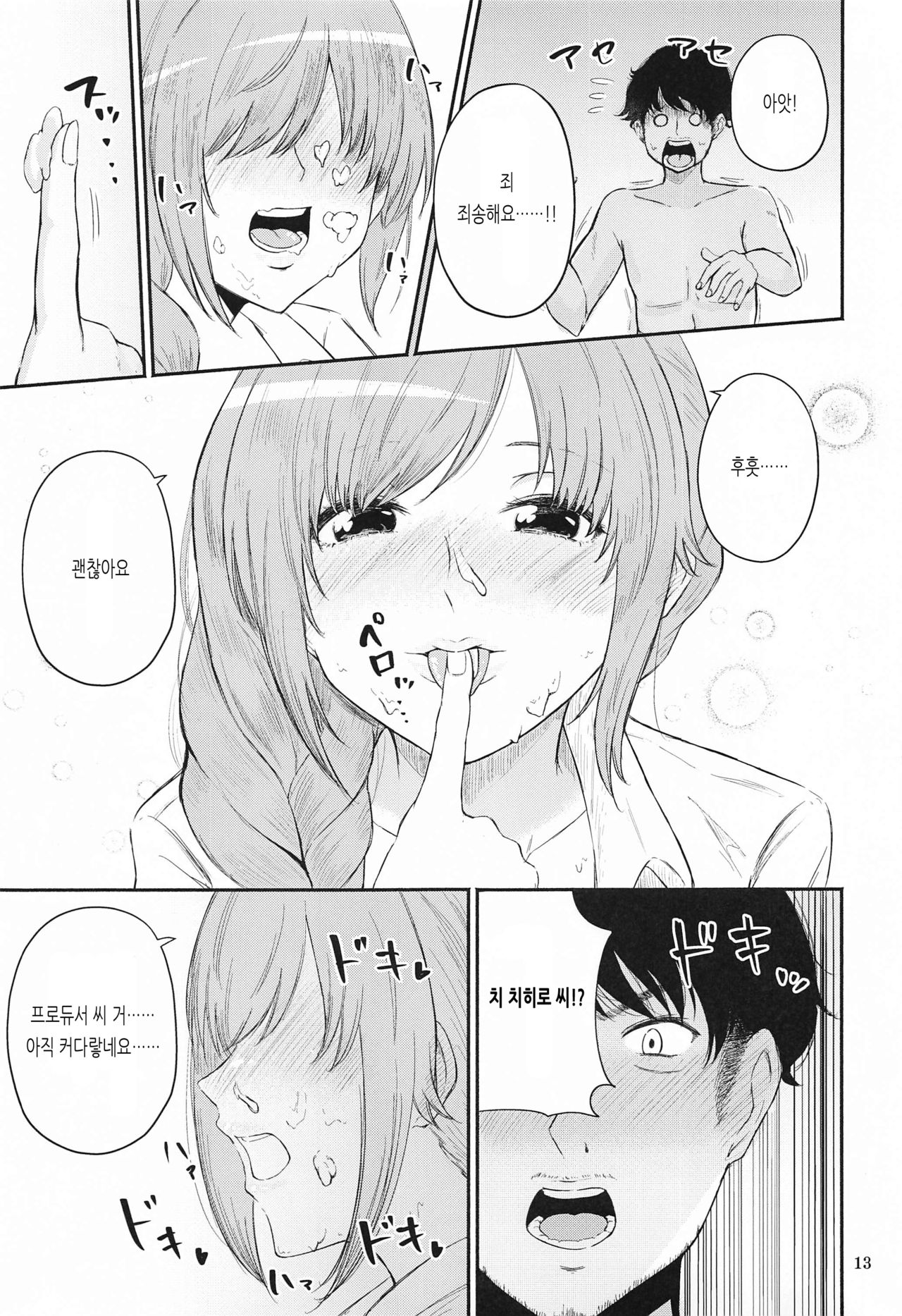 Chihiro-san to Seiyoku Shori Seikatsu | 치히로 씨와 성욕 처리 생활 page 12 full