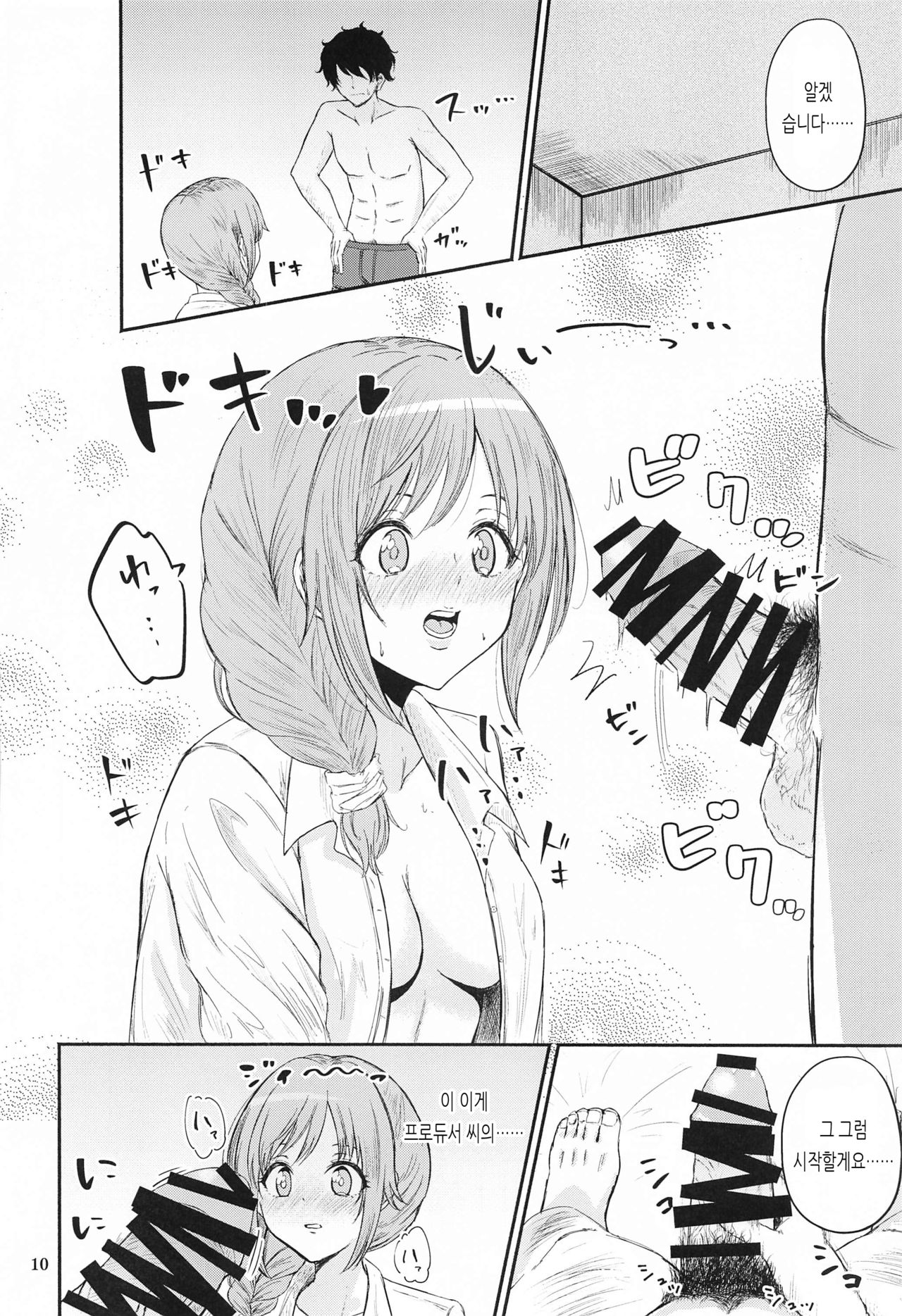 Chihiro-san to Seiyoku Shori Seikatsu | 치히로 씨와 성욕 처리 생활 page 9 full