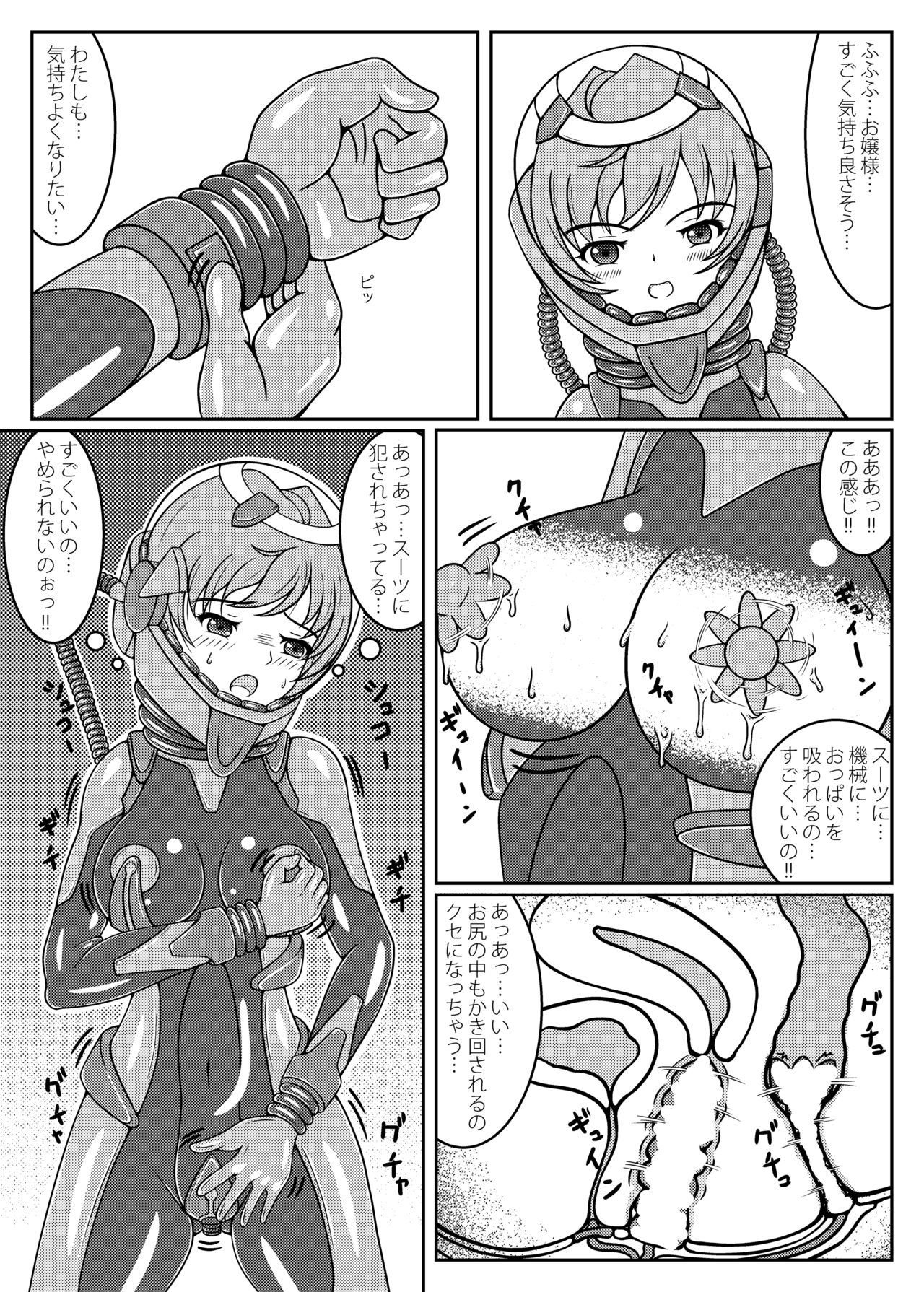 Ojou-sama! Hoshi e Kaerimashou!! page 12 full